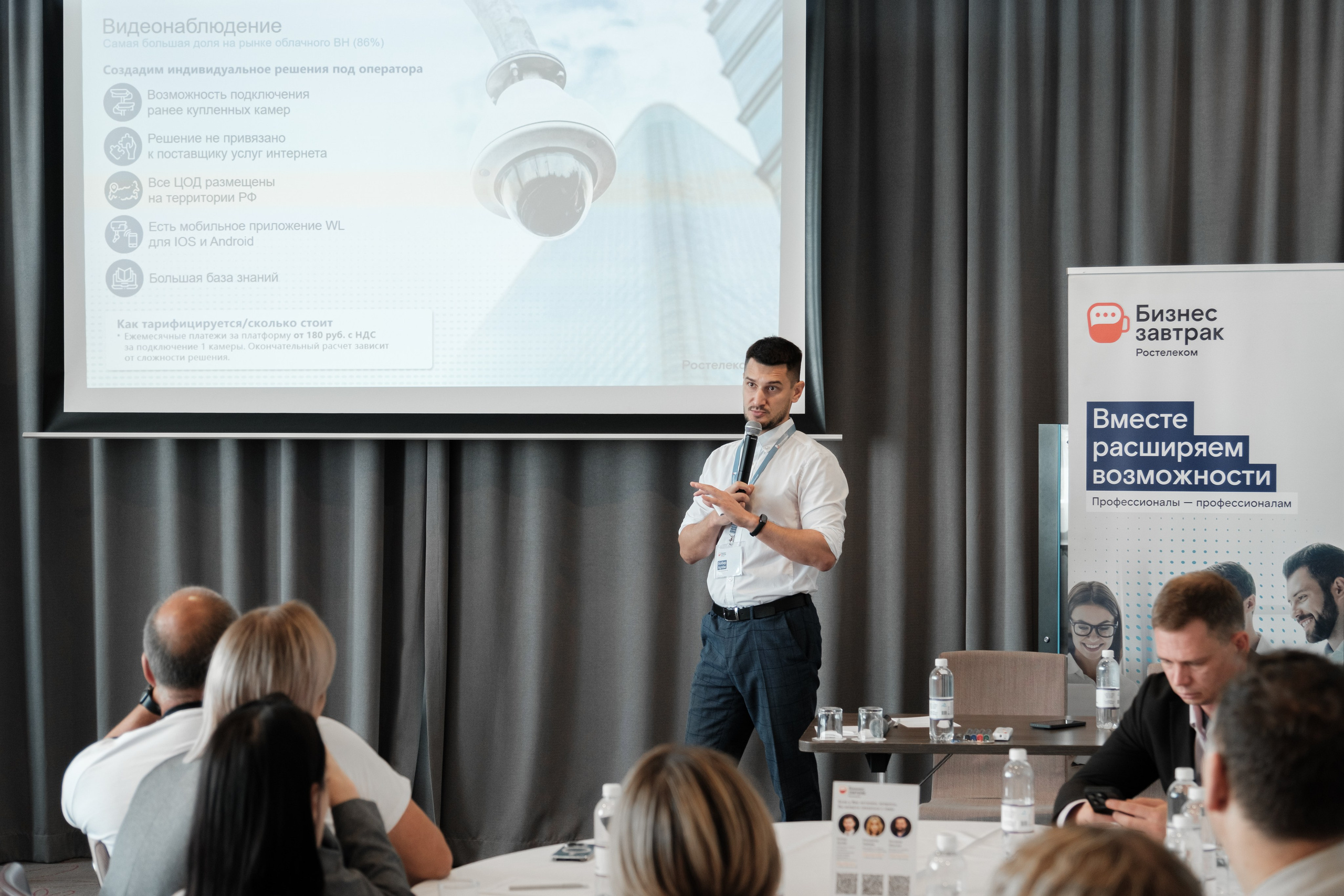 Бизнес-завтрак Ростелеком. Главная