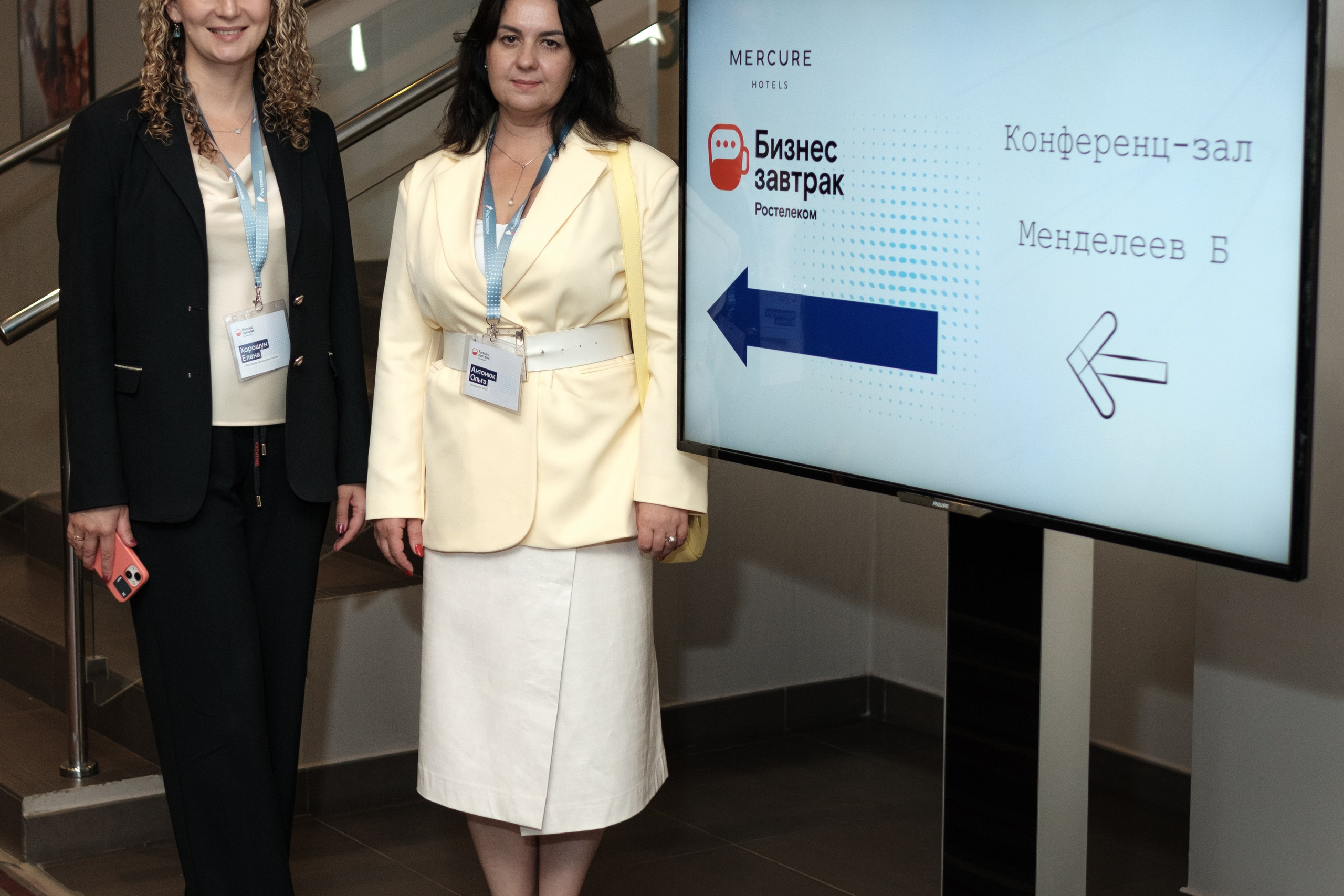 Бизнес-завтрак Ростелеком. Главная