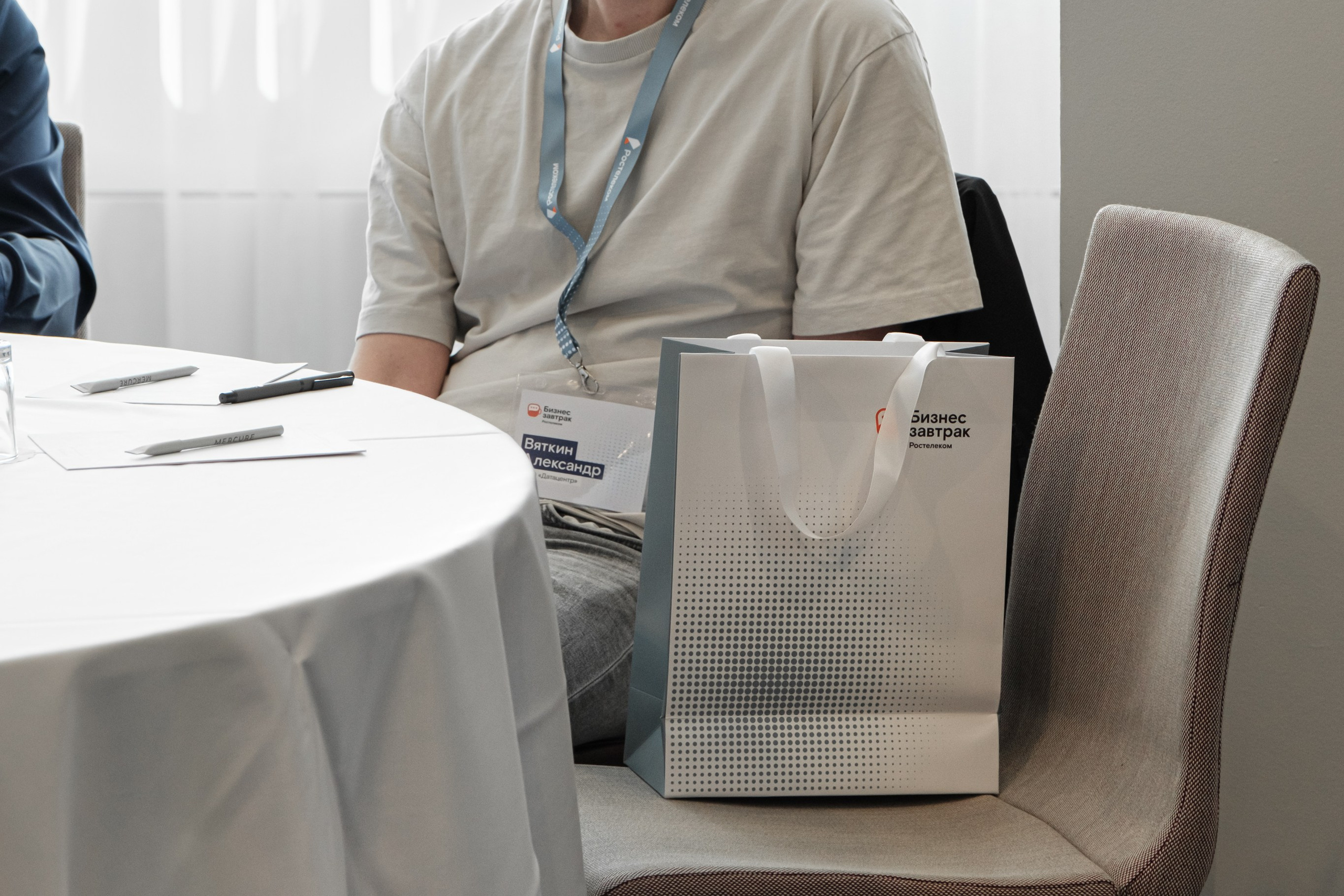 Бизнес-завтрак Ростелеком. Главная