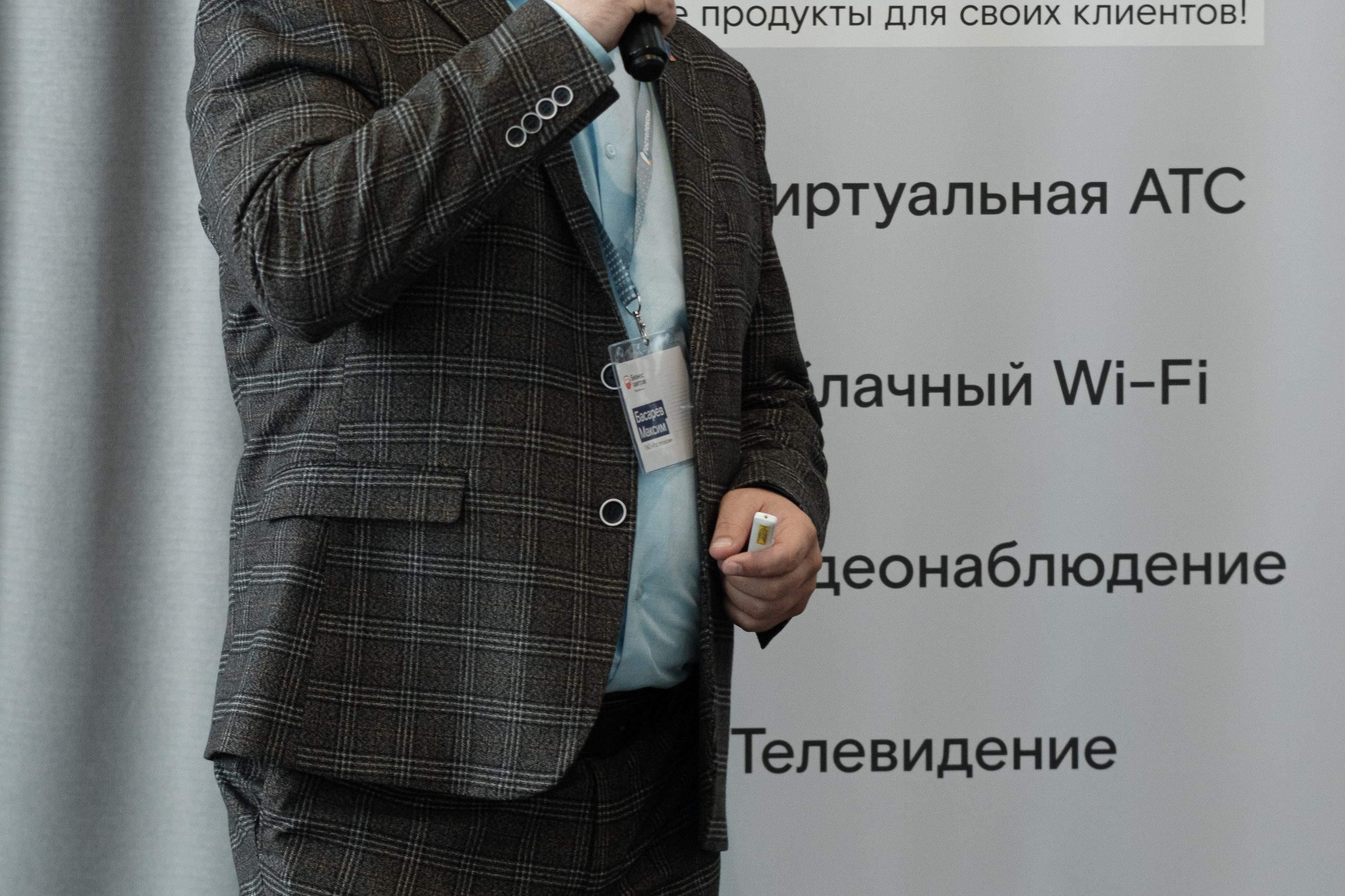 Бизнес-завтрак Ростелеком. Главная