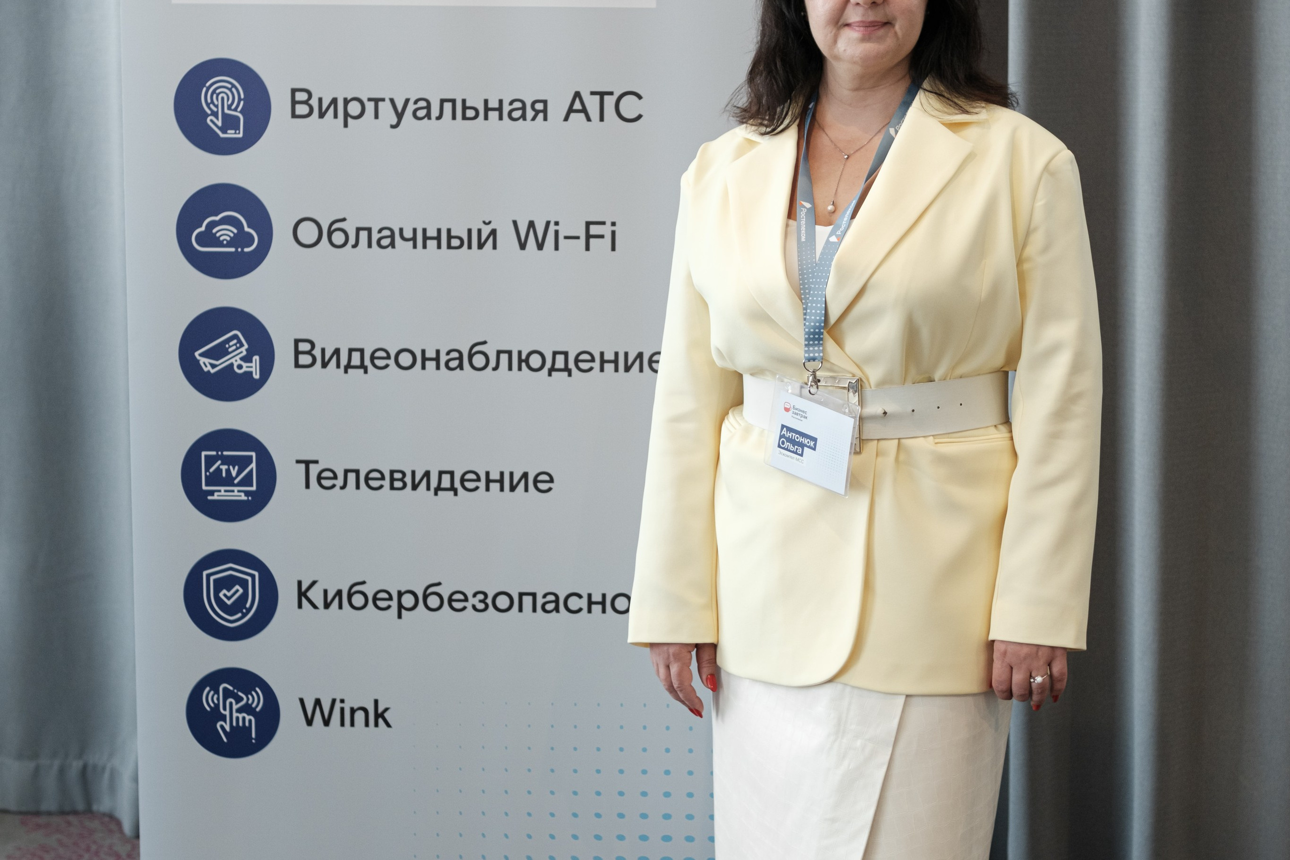 Бизнес-завтрак Ростелеком. Главная