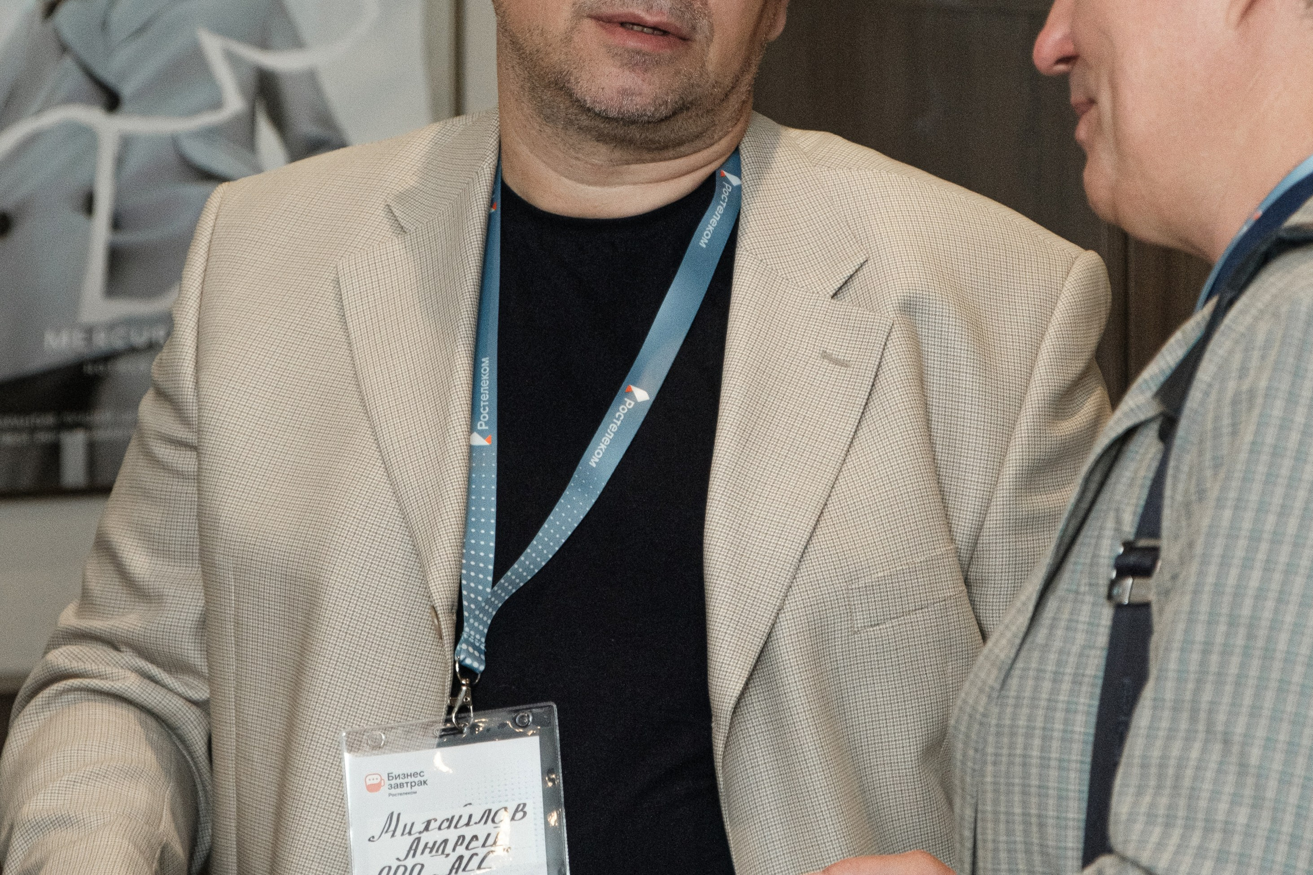 Бизнес-завтрак Ростелеком. Главная