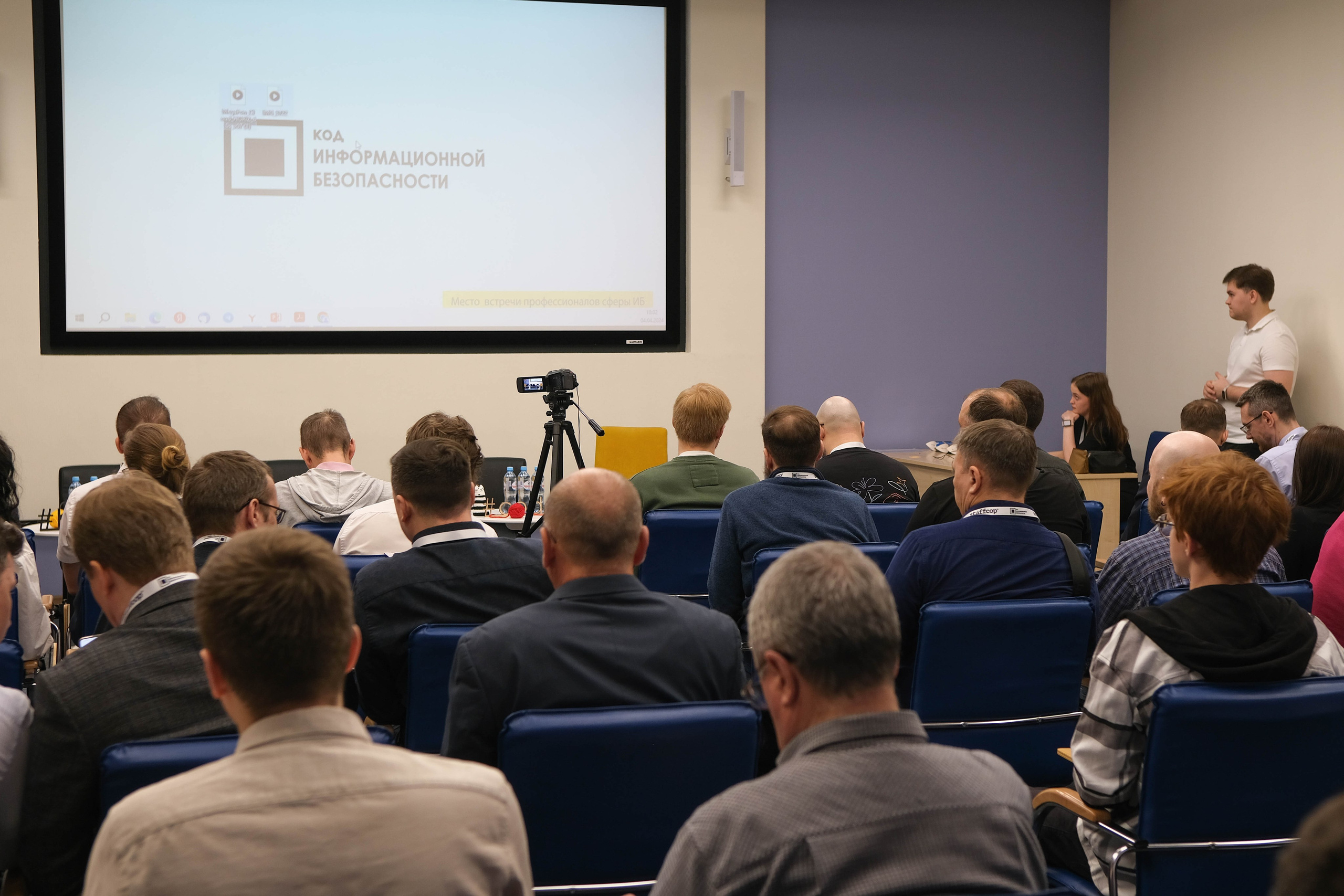Конференция «Код безопасности». Главная