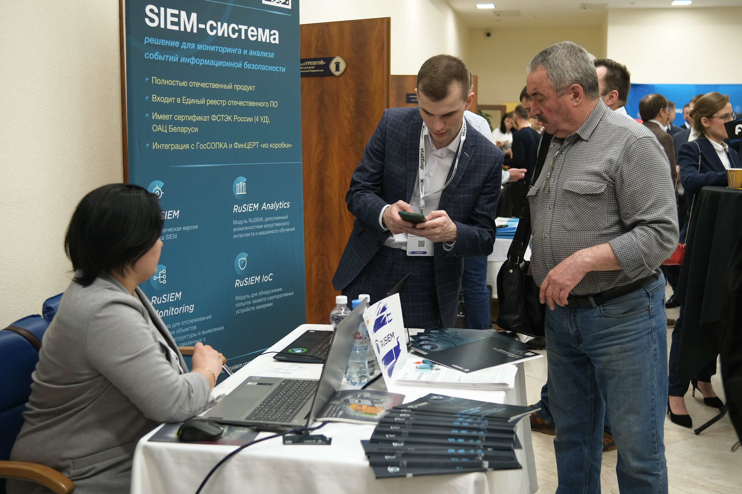 Конференция «Код безопасности». Главная