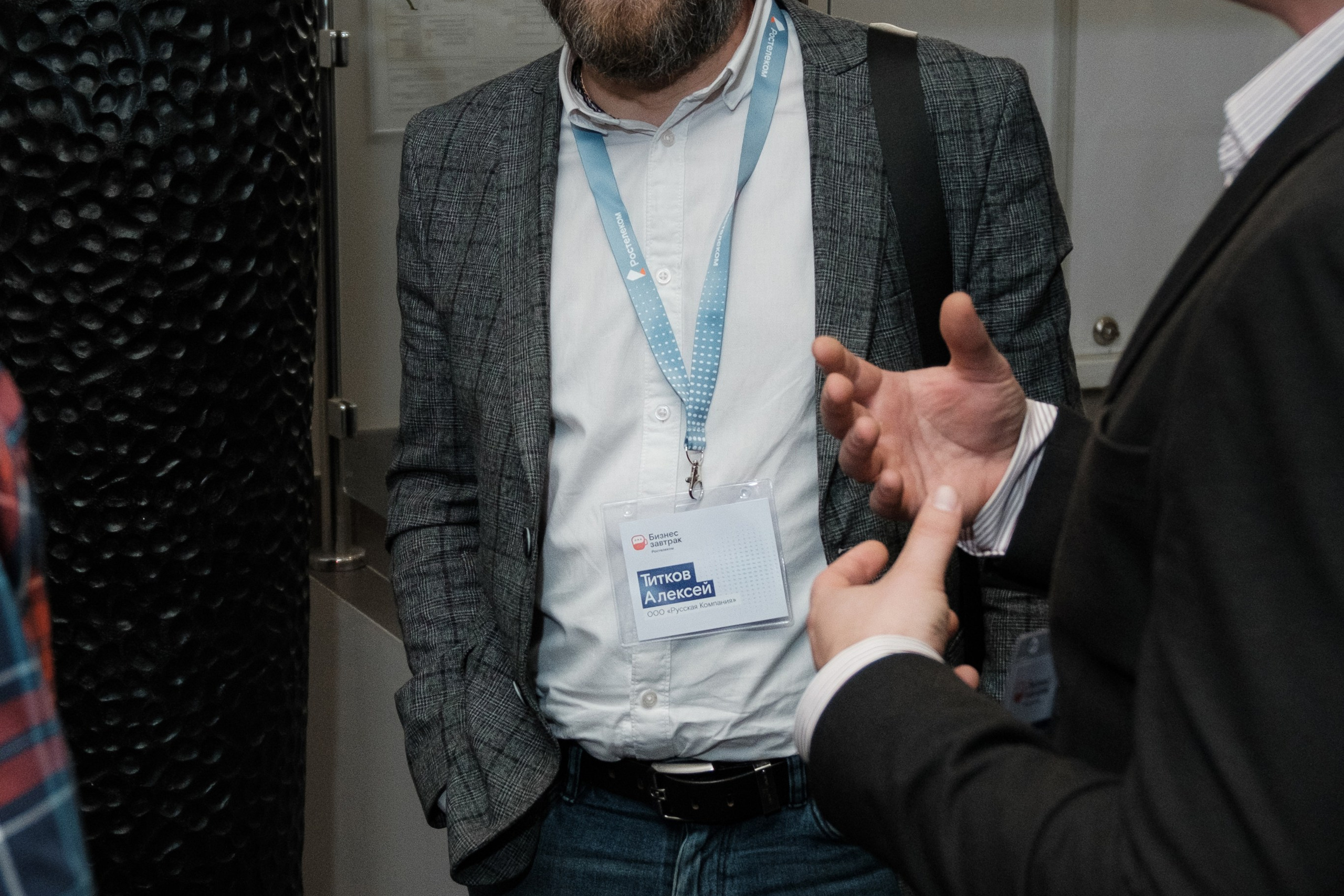 Бизнес-завтрак Ростелеком. Главная