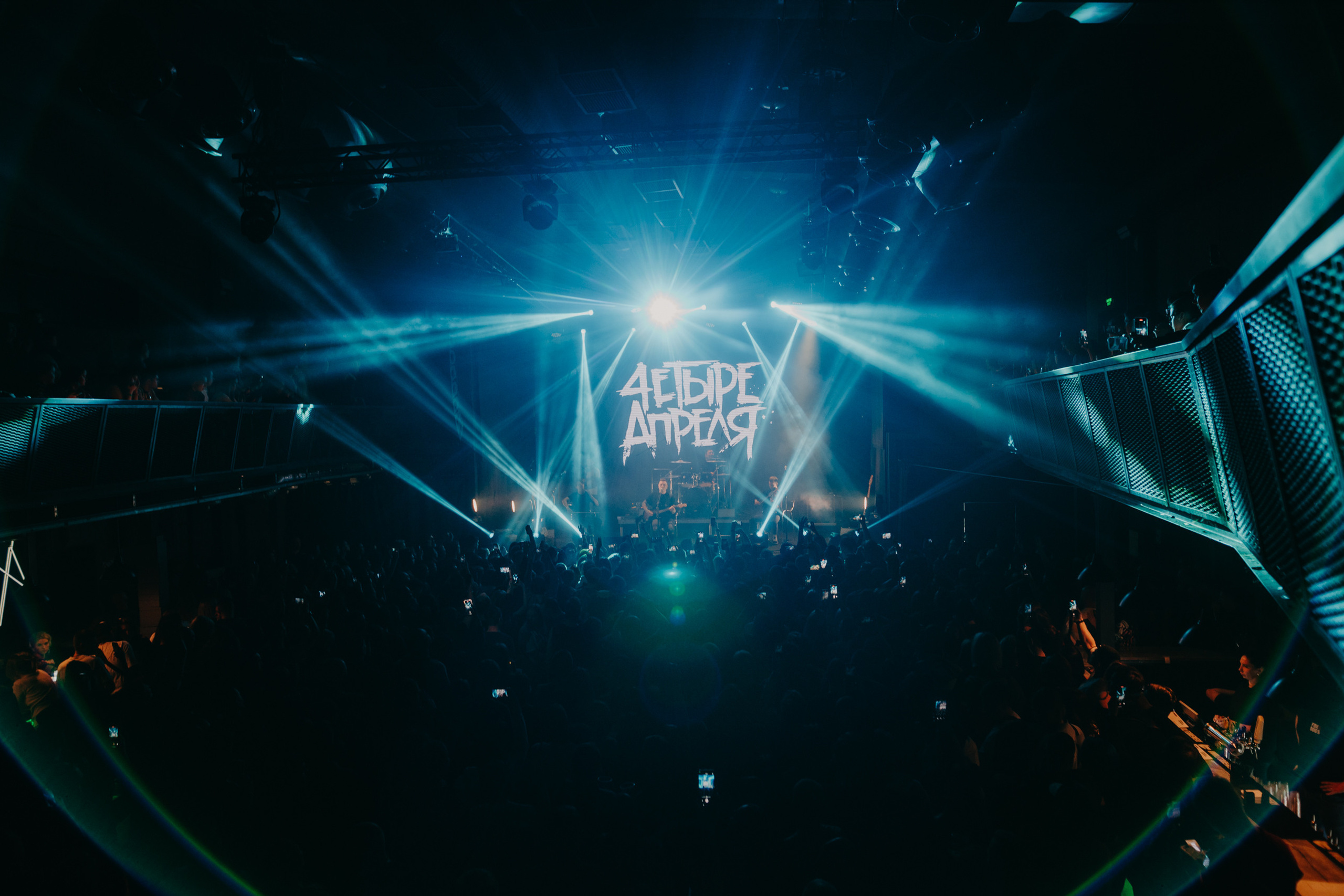 Четыре Апреля