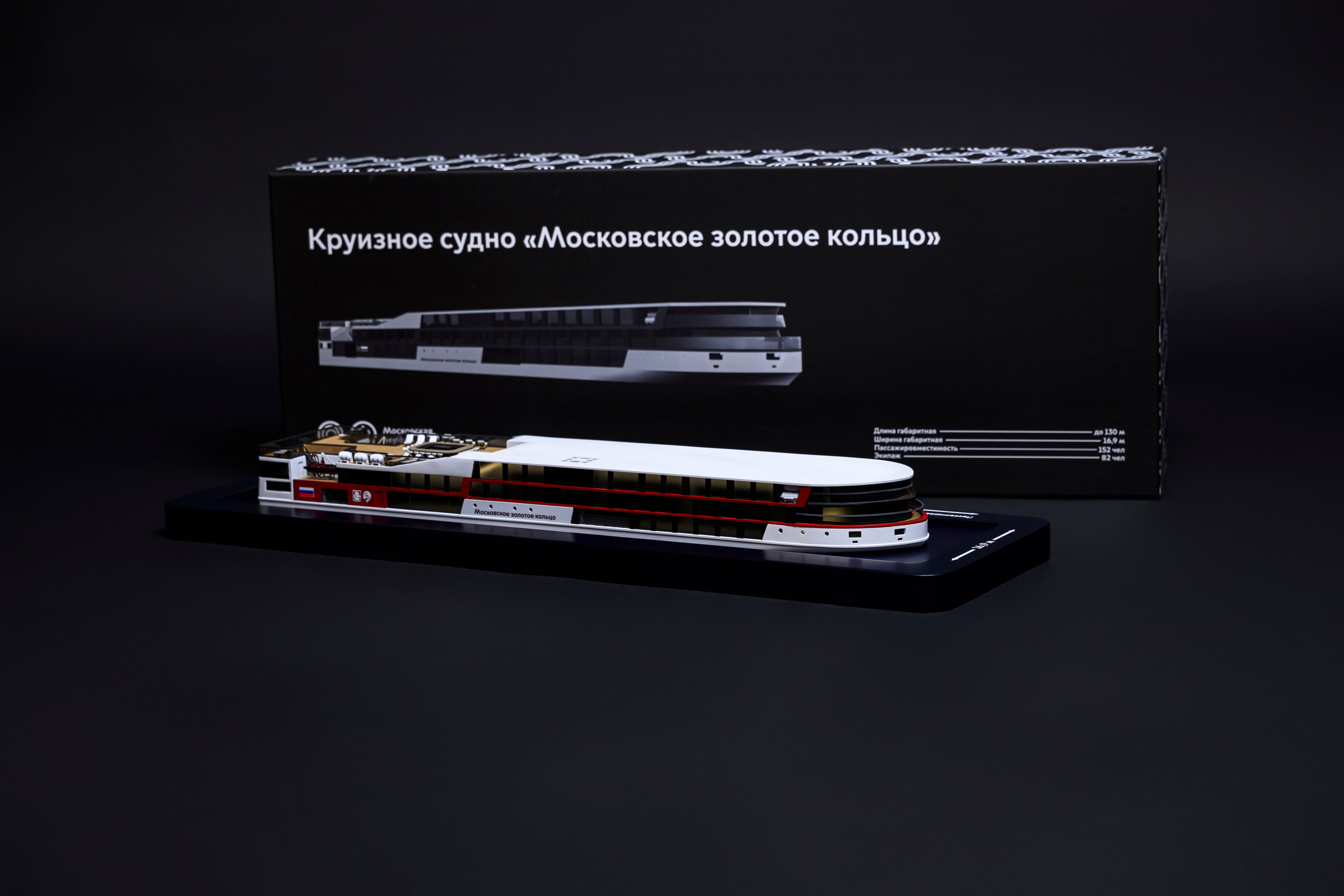 Круизное судно «Москоовское золоте кольцо» М1:150 Тираж 50шт. SmartMaket — профессиональная макетная мастерская в Москве