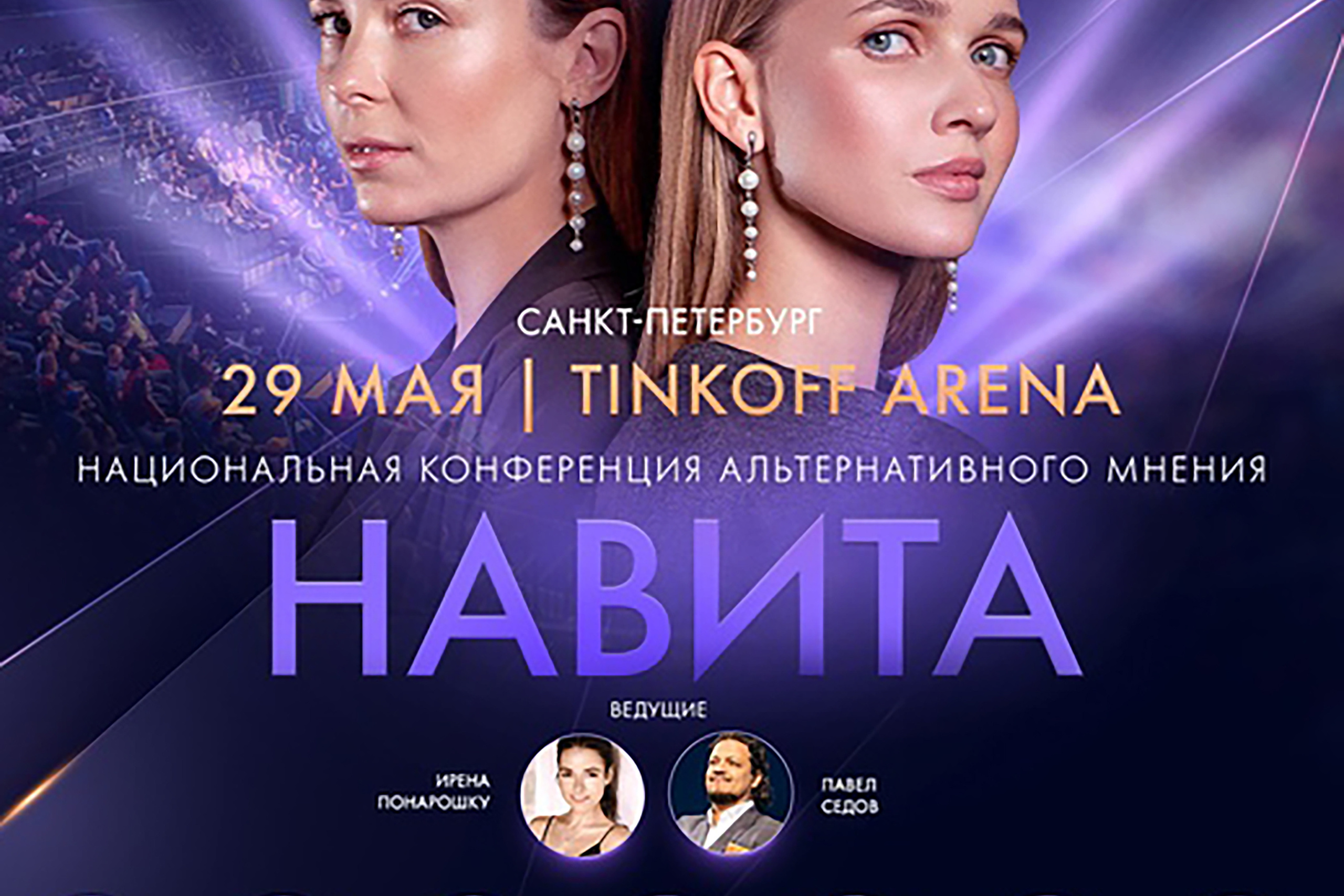 Навита Санкт-Петербург TINKOFF ARENA