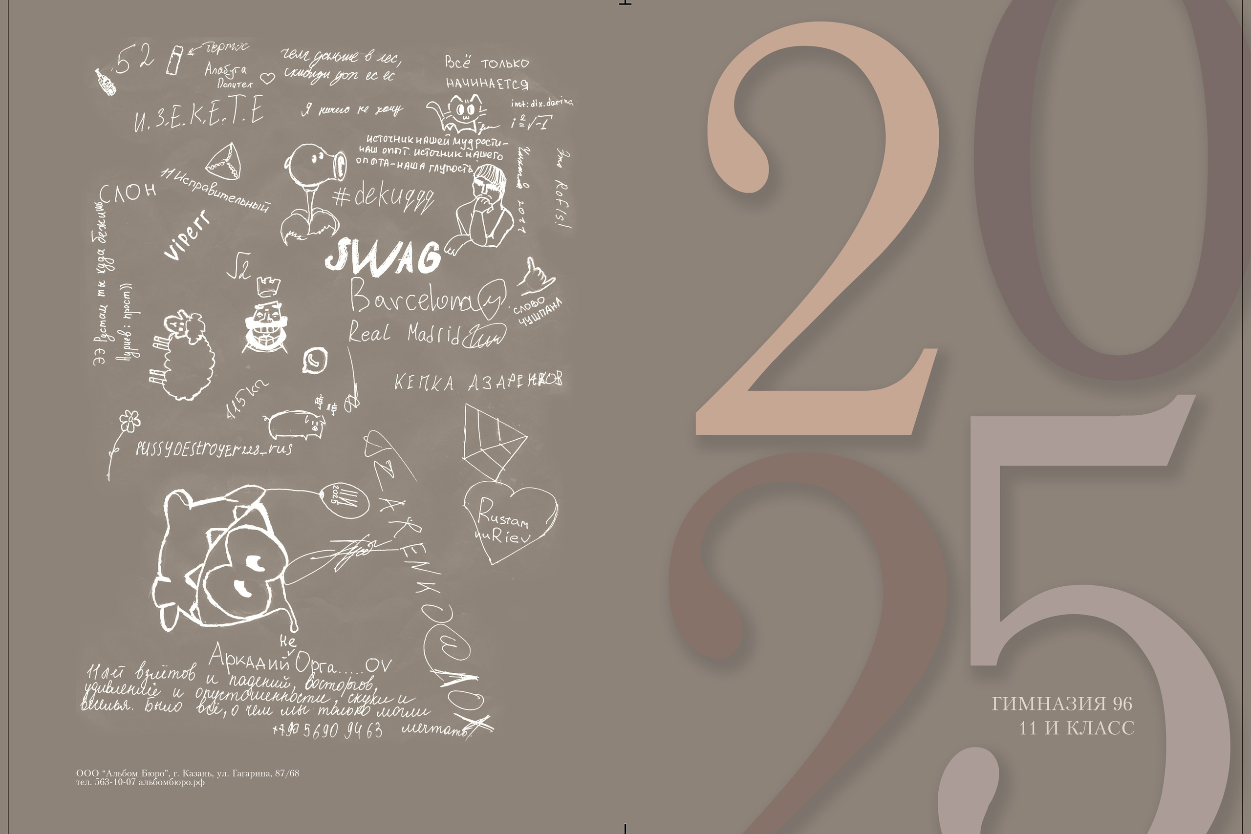 Школьная история