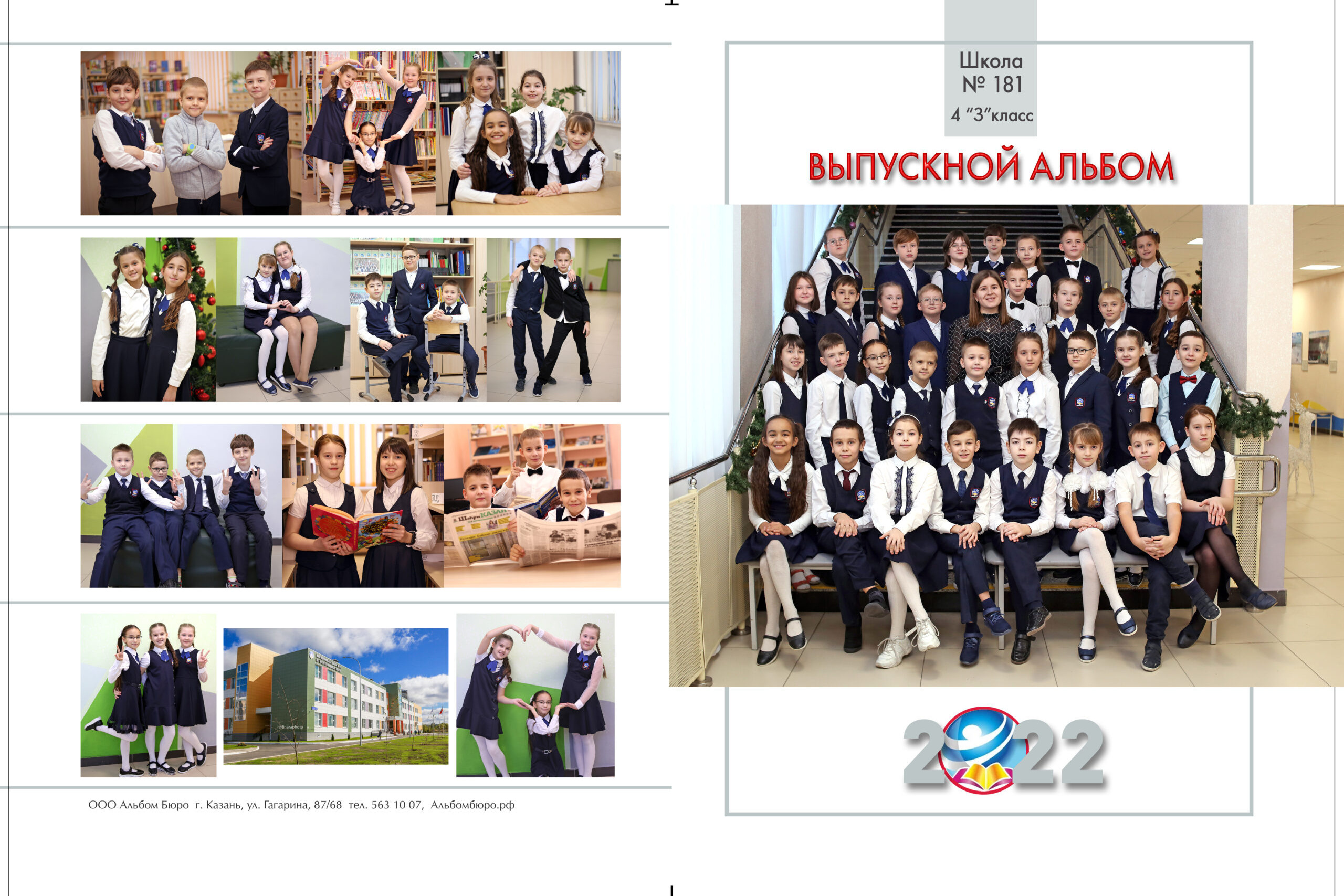 Школьные Годы