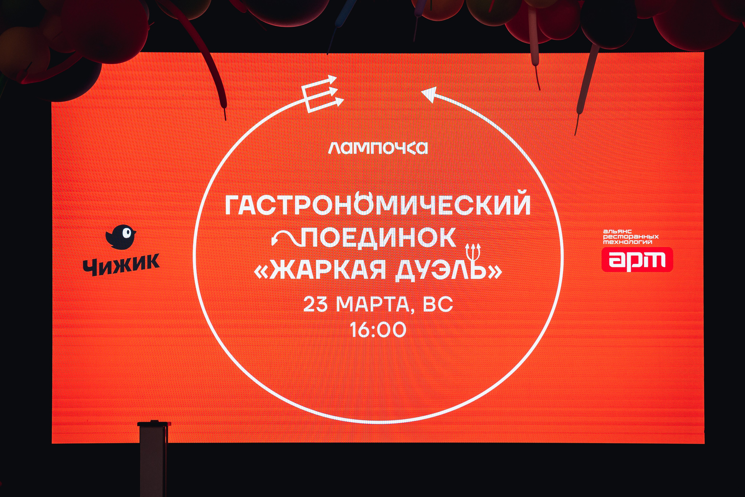 Гастрономический поединок «Жаркая дуэль»