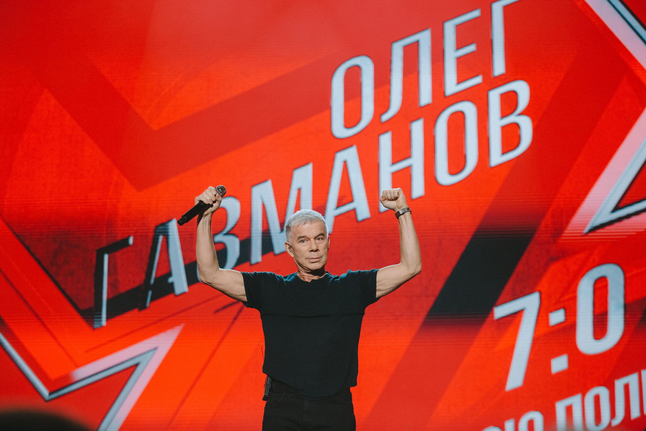 ОЛЕГ ГАЗМАНОВ