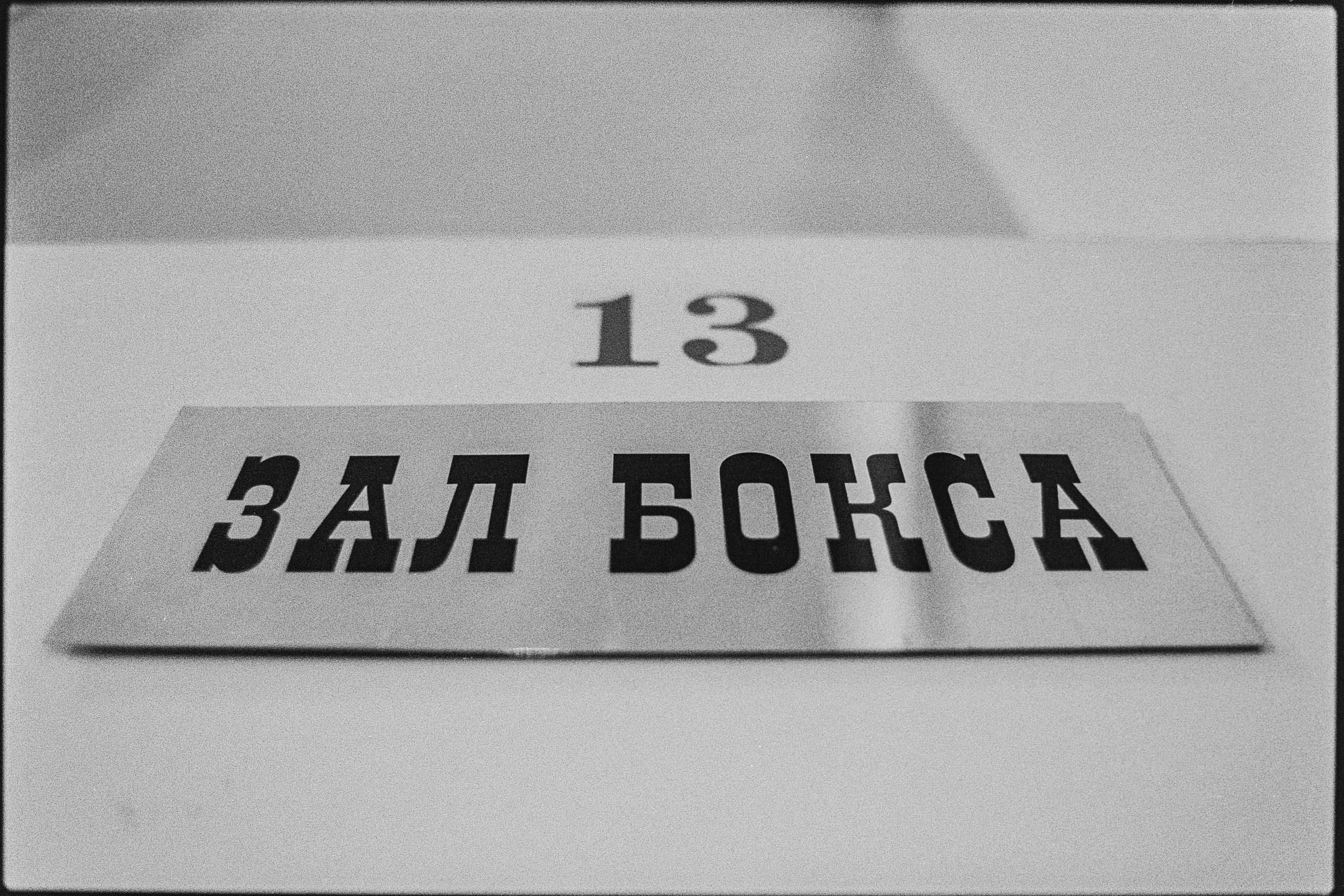 Слепая Зона. Главная