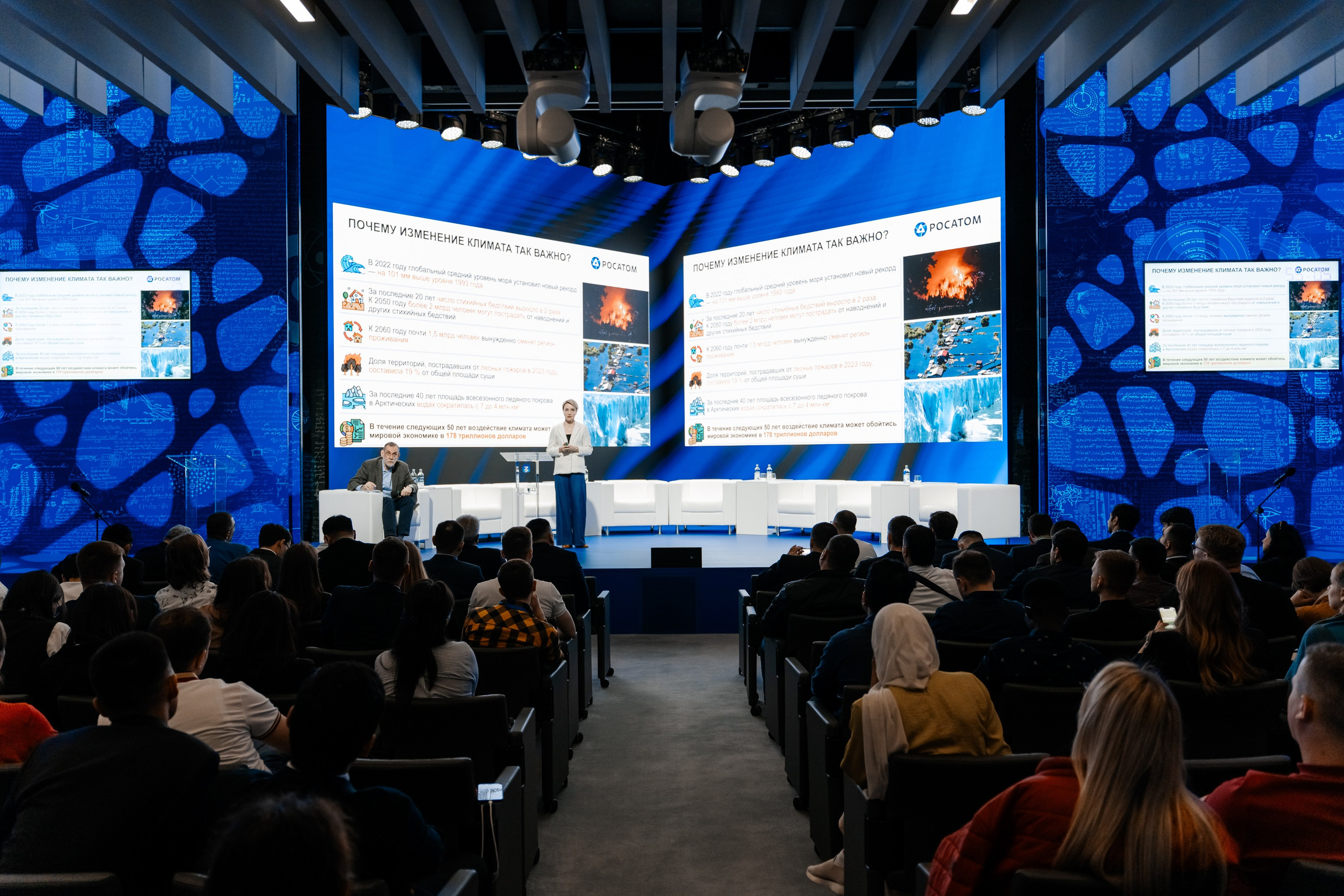 РОСАТОМ Conference