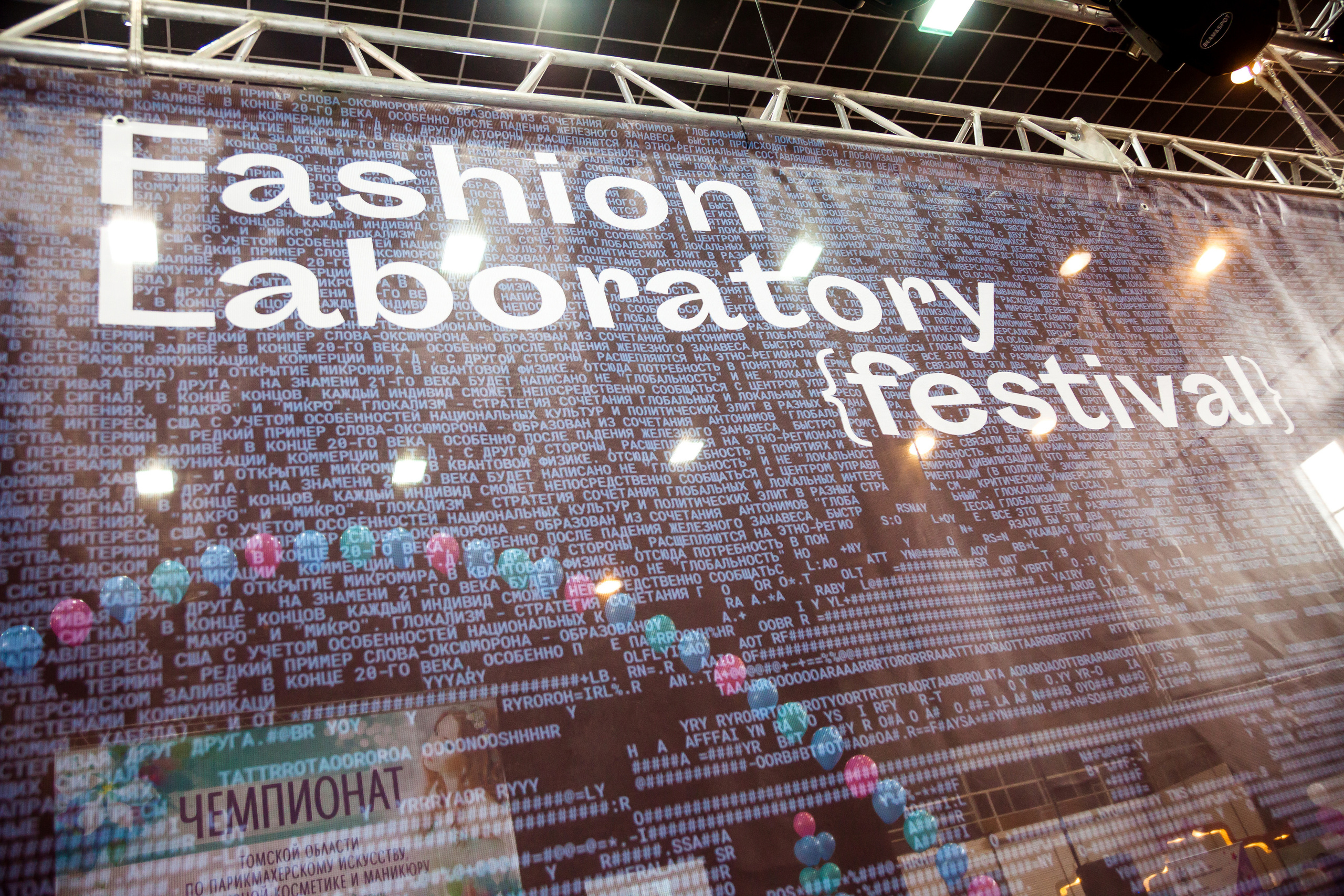 Чемпионат по парикмахерскому искусству