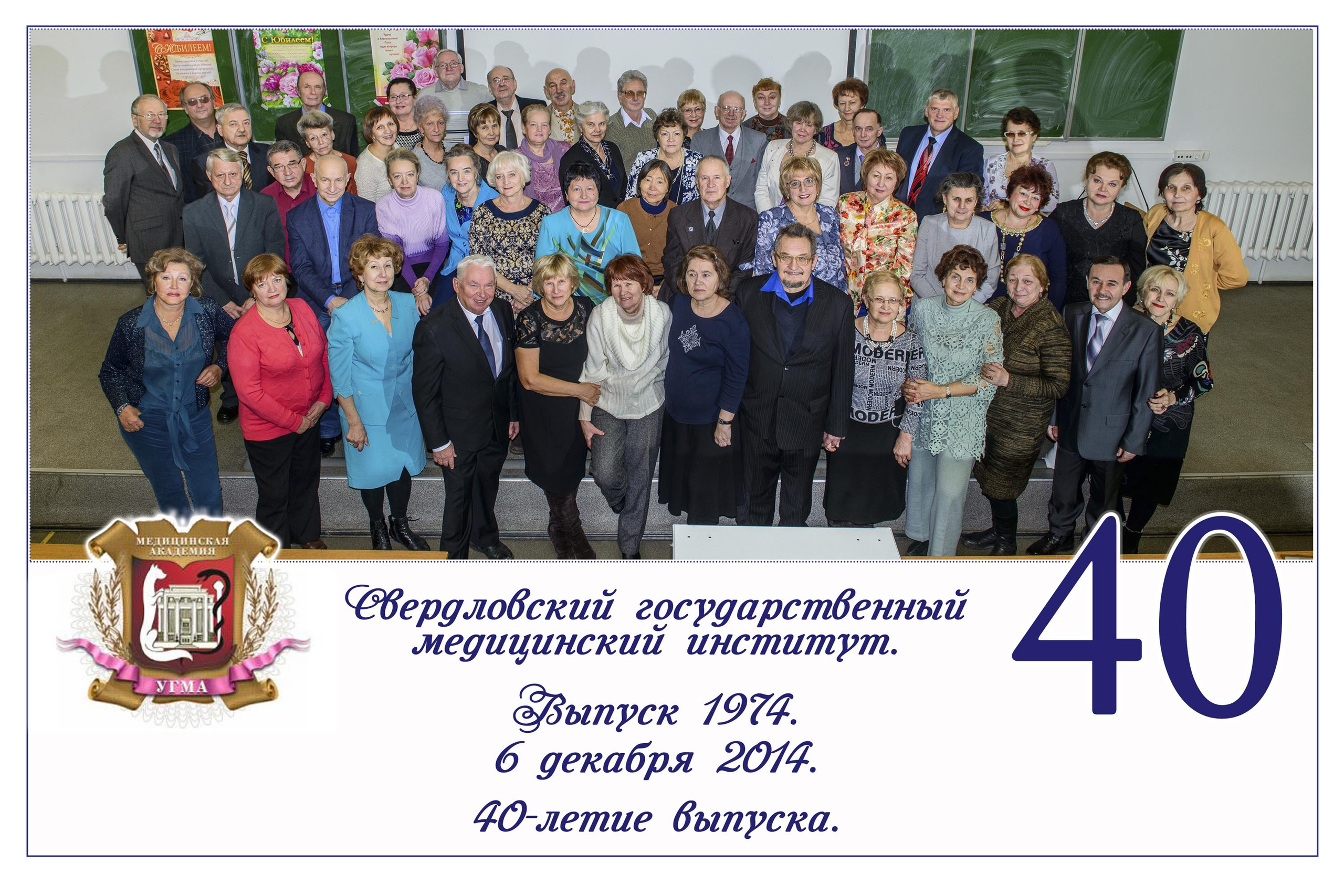 Медакадемия, 06.12.2014, 40 лет выпуска
