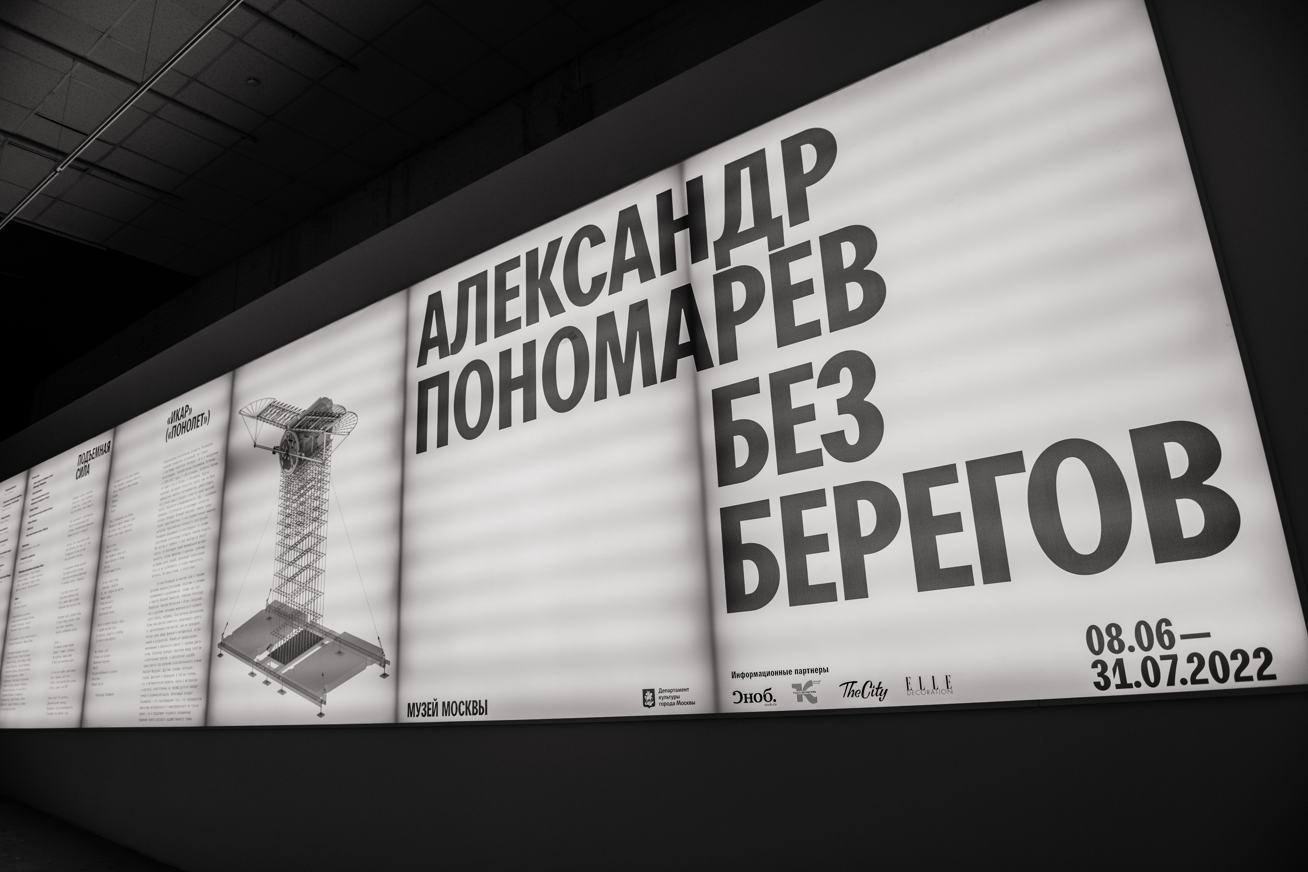 Открытие выставки «Без берегов» Александра Пономарева в Музее Москвы