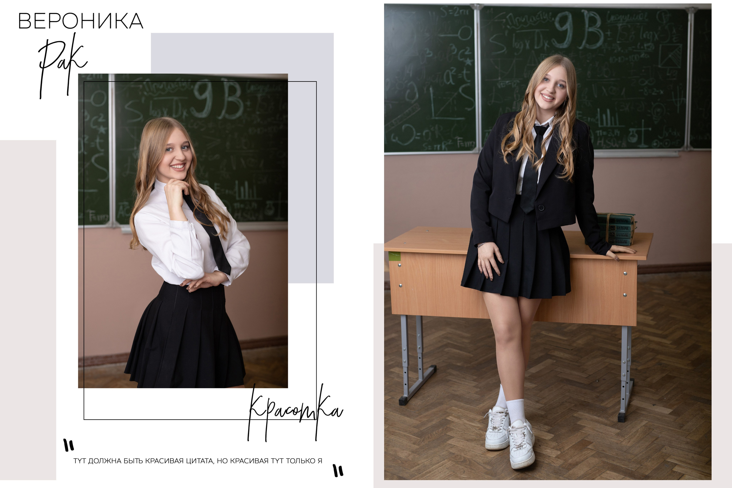 Альбом. Дизайн «Шик» 9й класс