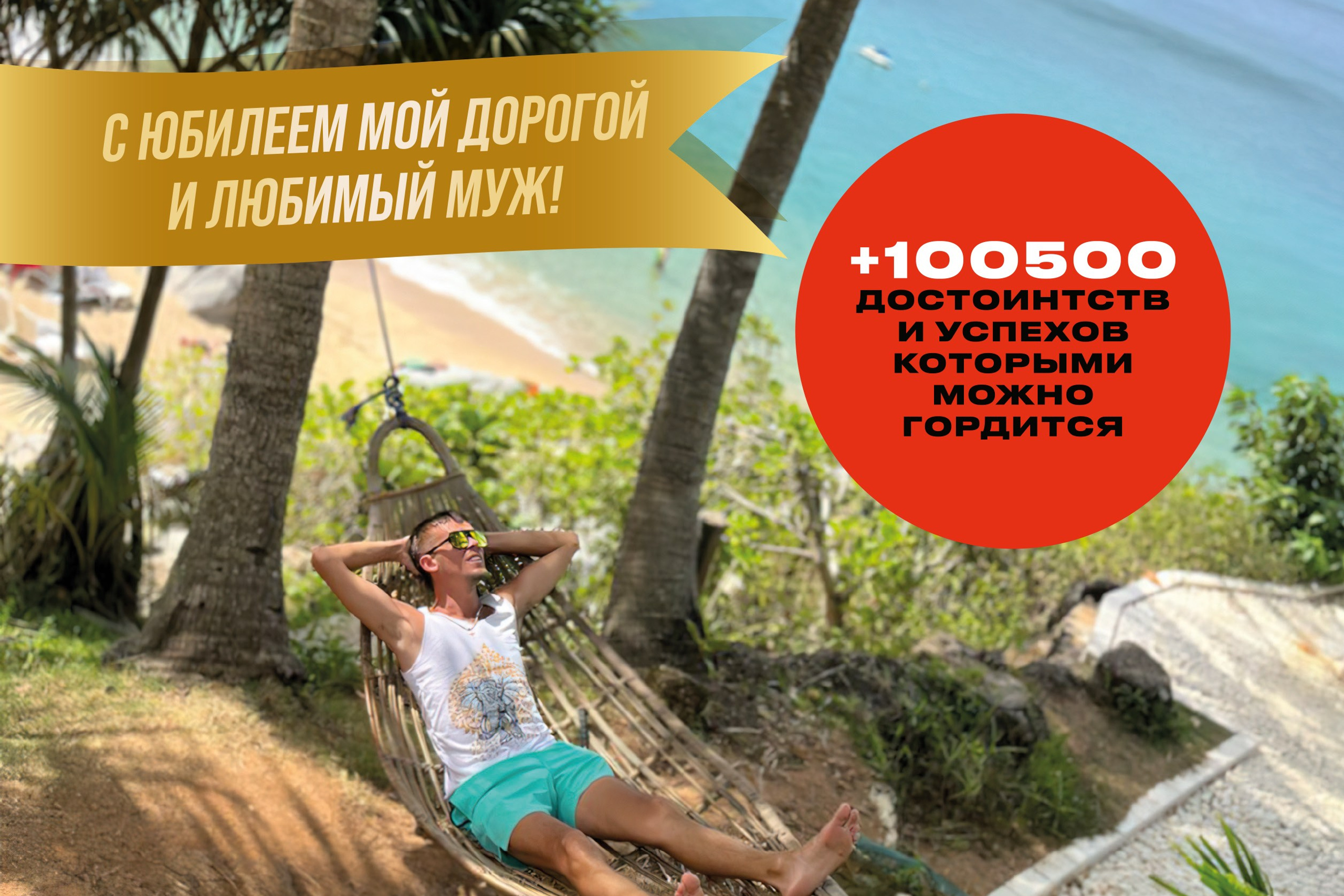 Юбилейный имениннику «Forbes»