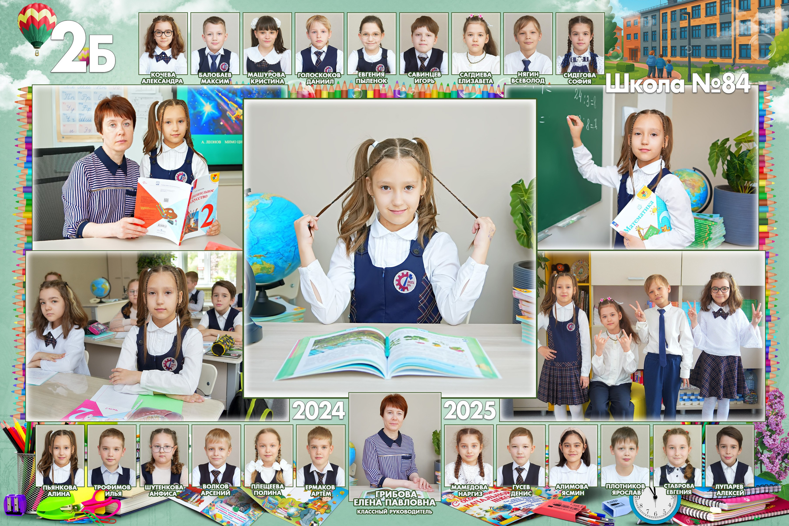 2 класс — дружба