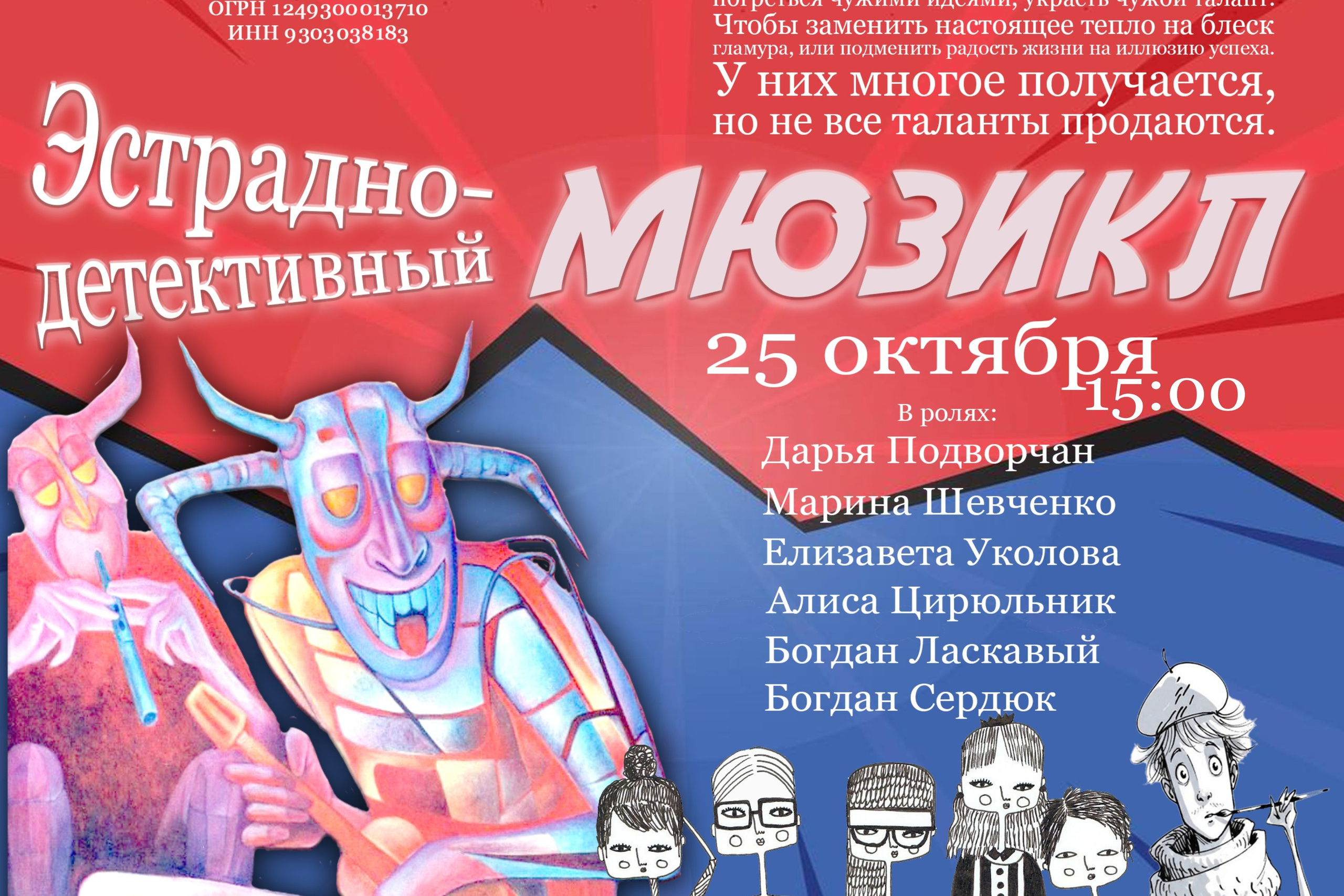Клуб тайн. Капсульная игра-расследование. ДОНЕЦКИЙ НОВЫЙ ТЕАТР