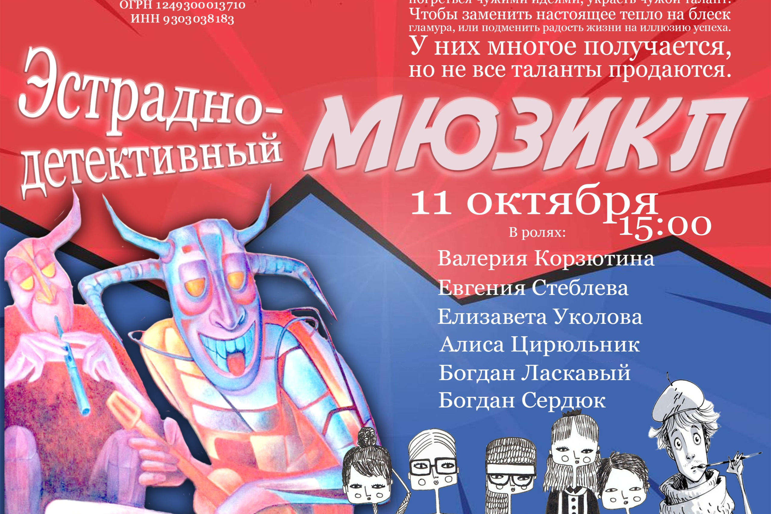 Клуб тайн. Капсульная игра-расследование. ДОНЕЦКИЙ НОВЫЙ ТЕАТР