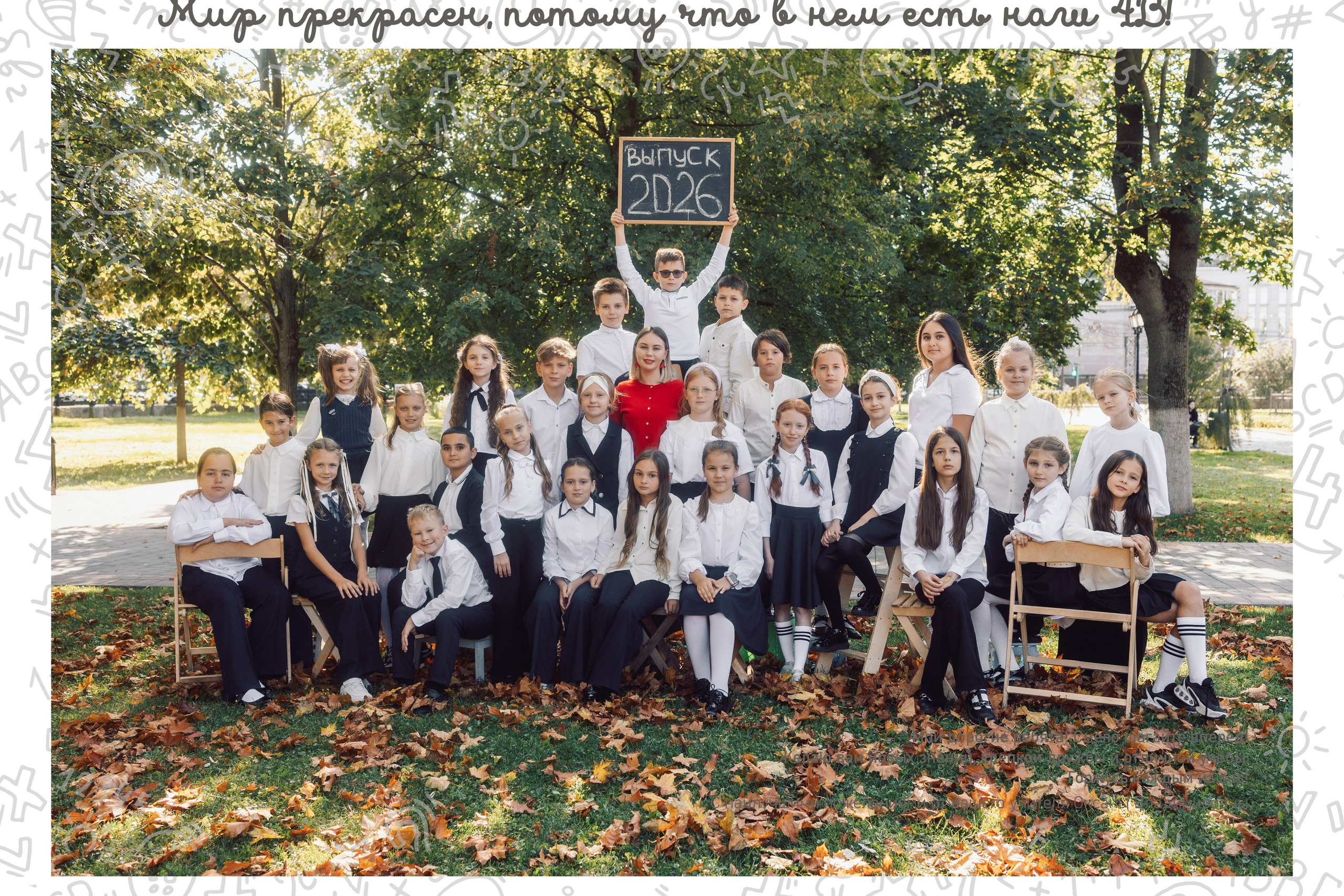 Выпускные альбомы для 4 классов. Семейный и детский фотограф в Туле