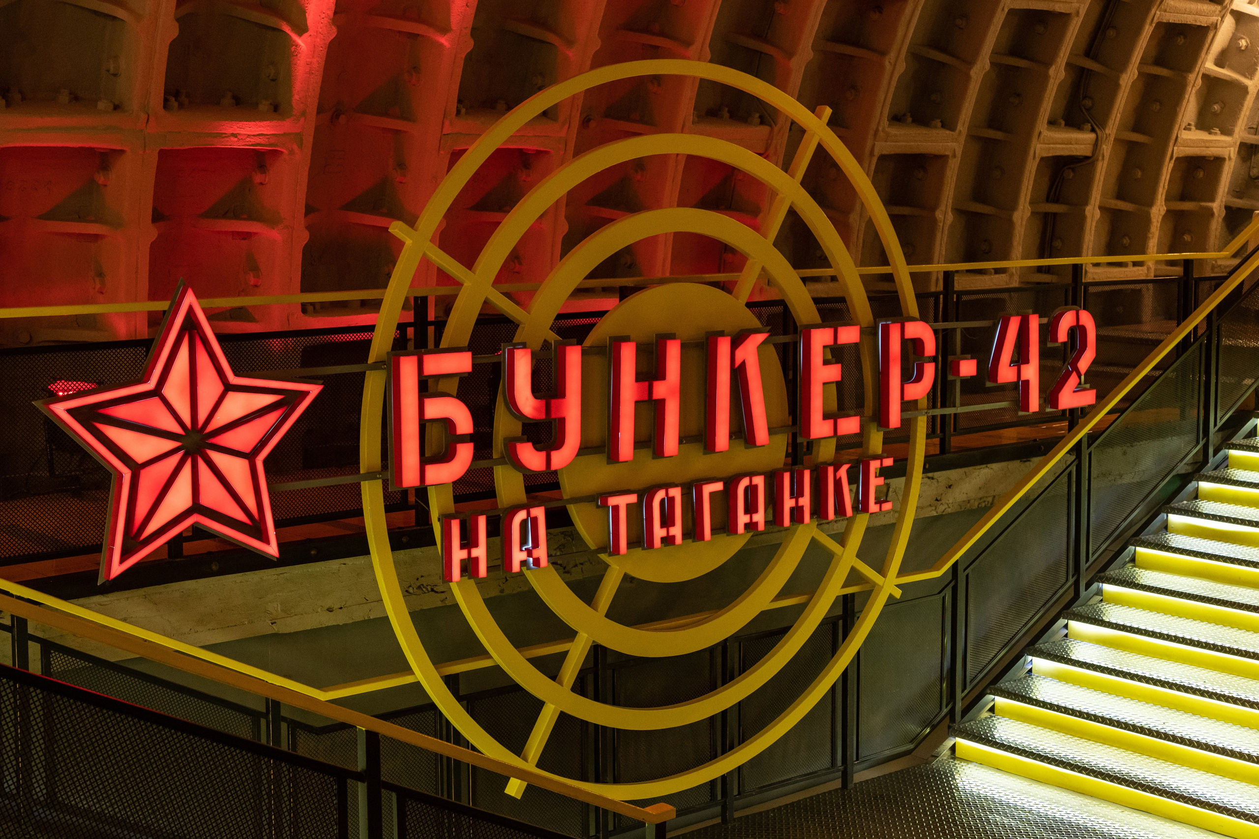 Юбилей в Бункере-42