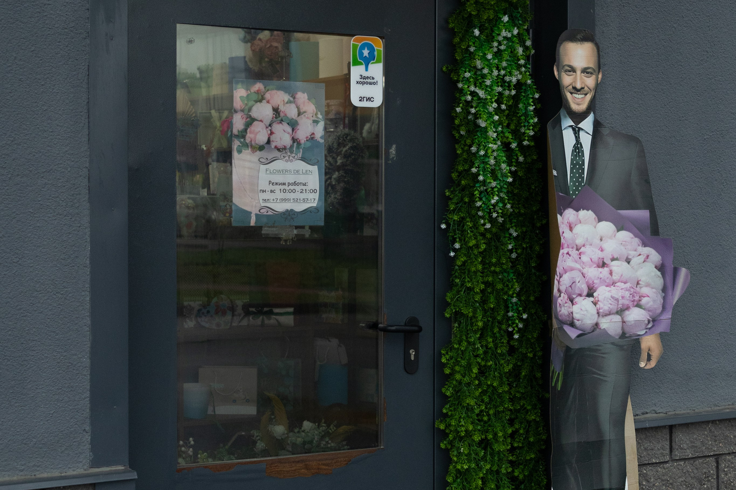 Цветочный магазин