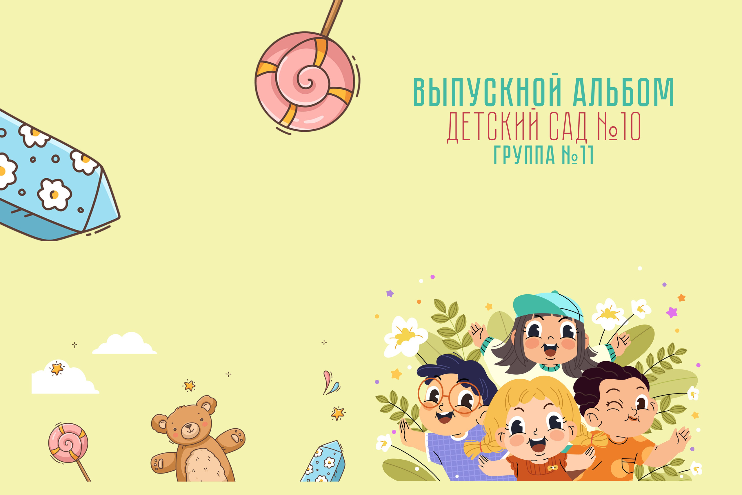 Детский сад № 10