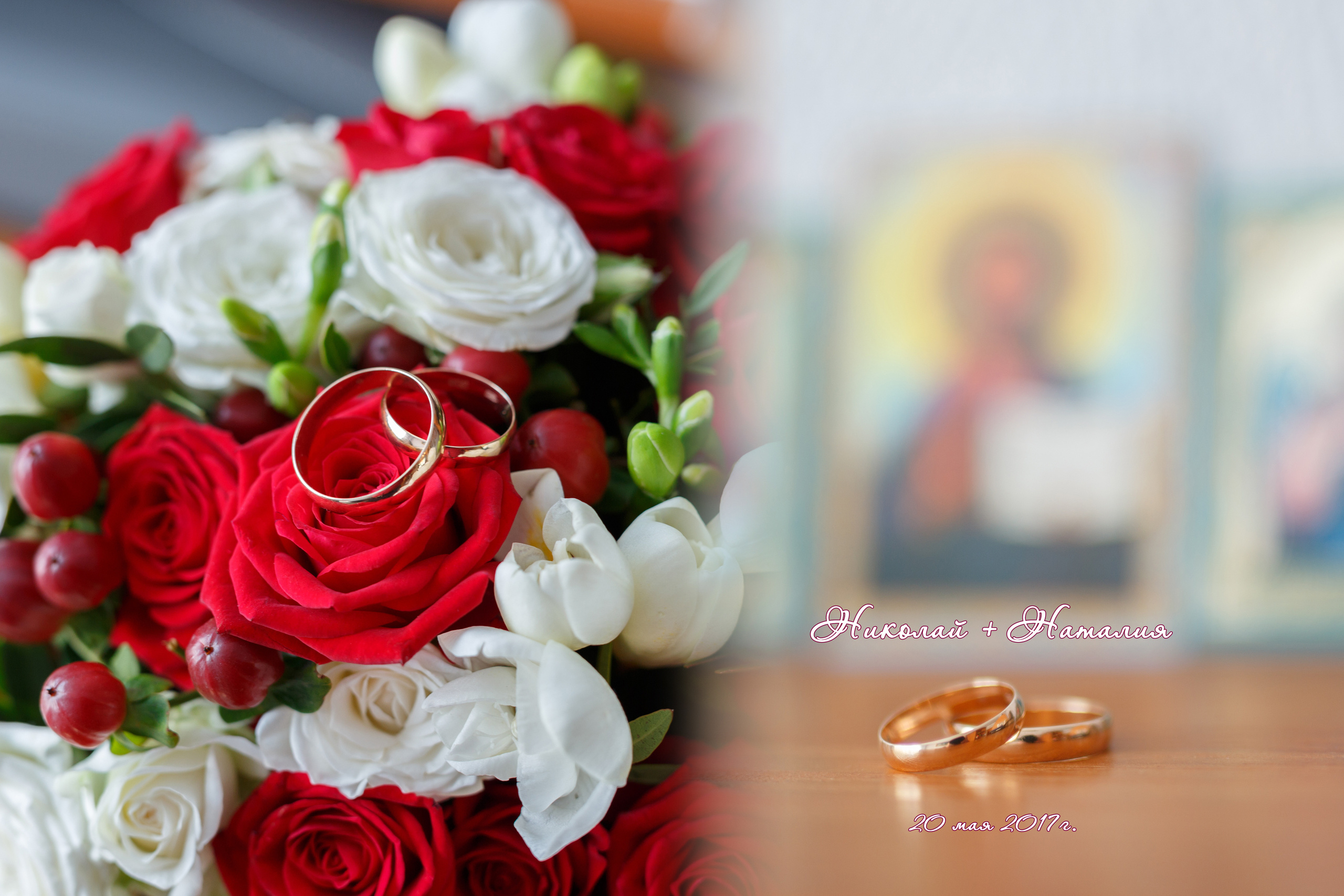 Николай и Наталья