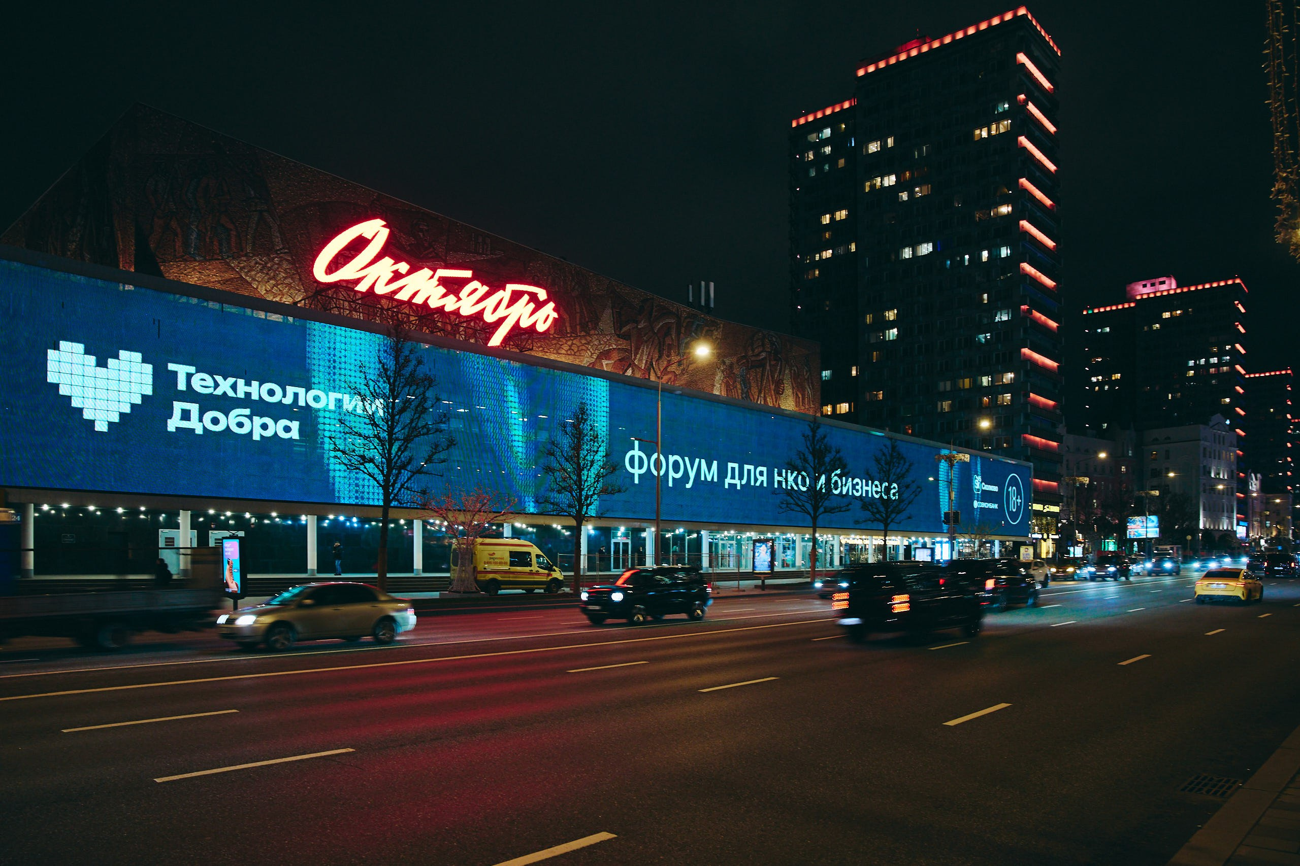 Форум Технологи добра 2025