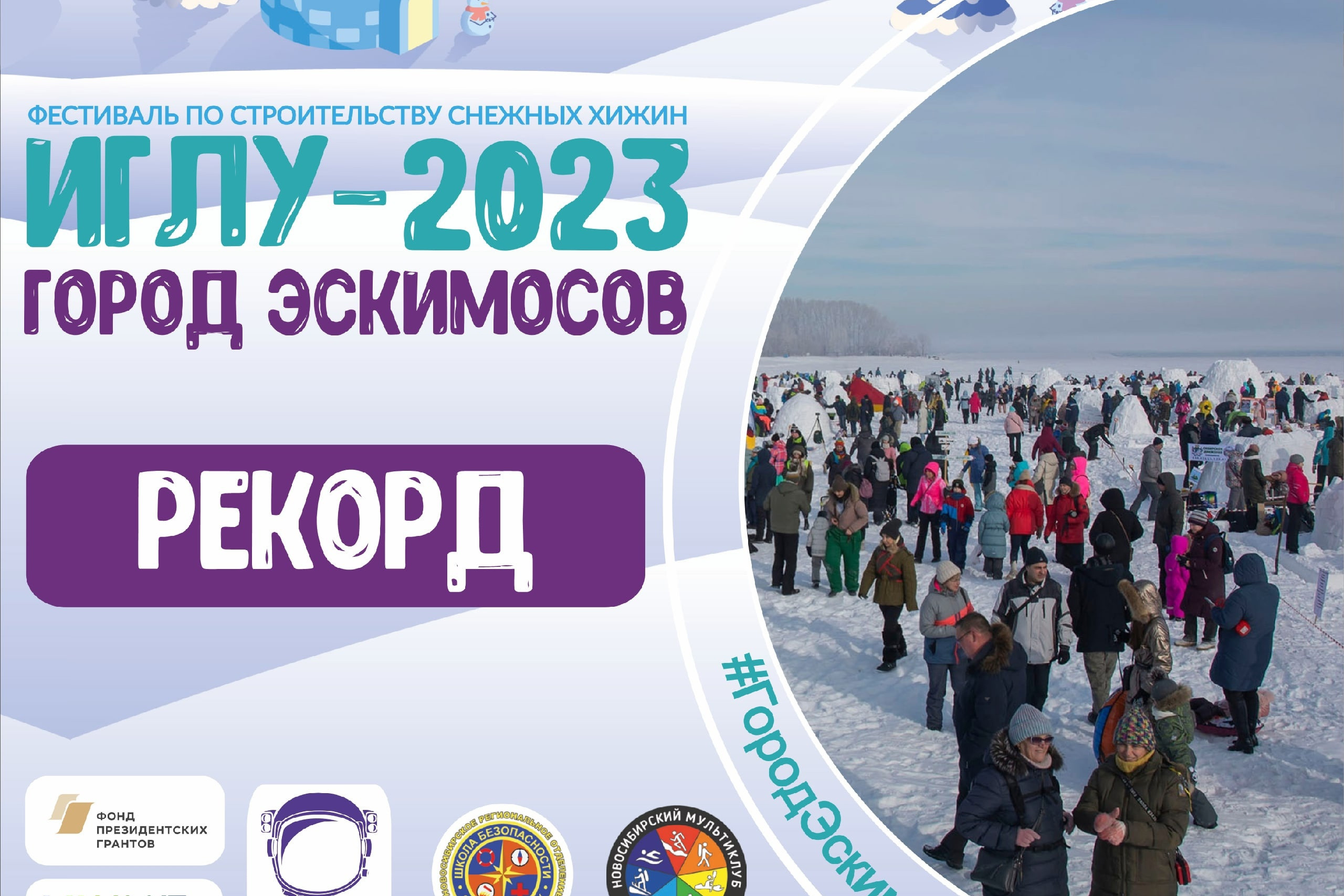 Актуальные мероприятия весна-лето 2025. Детские программы Школа безопасности Новосибирск