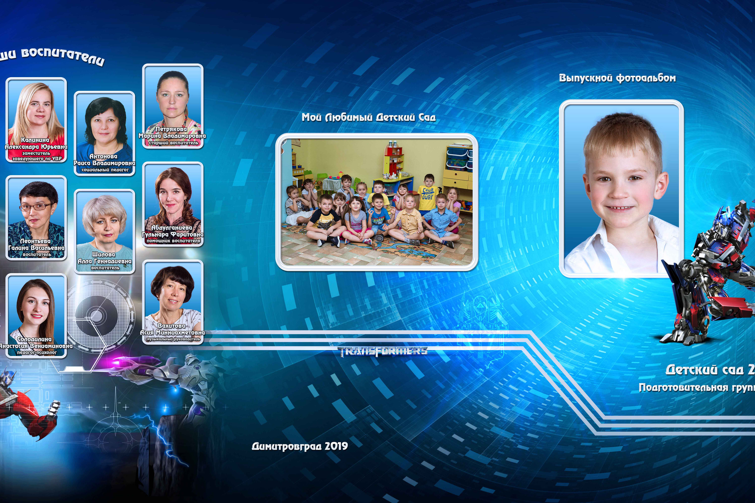 Трансформеры