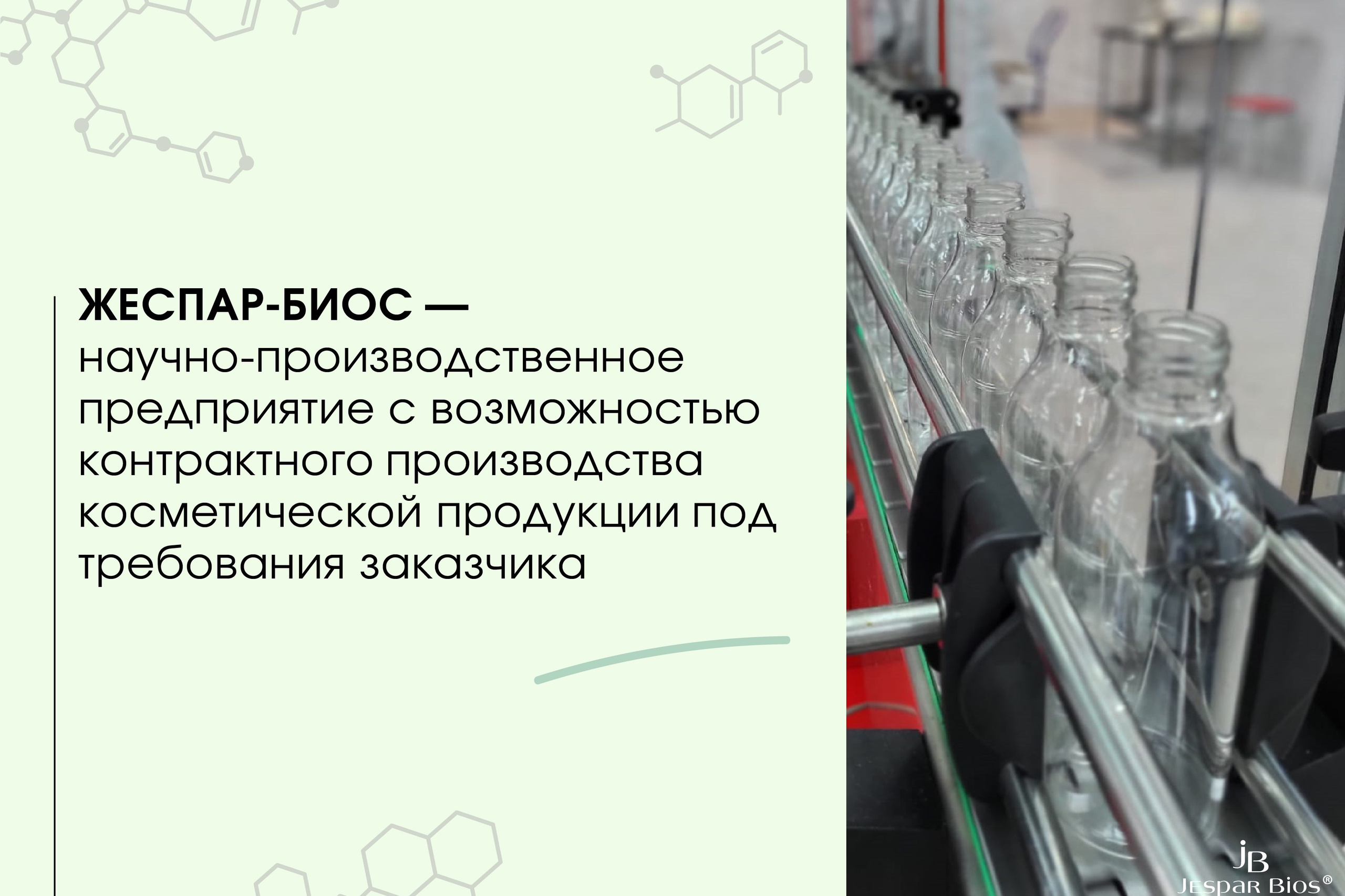 JESPAR BIOS | Презентация для партнеров. ANNSOUL — графический и brand — дизайнер