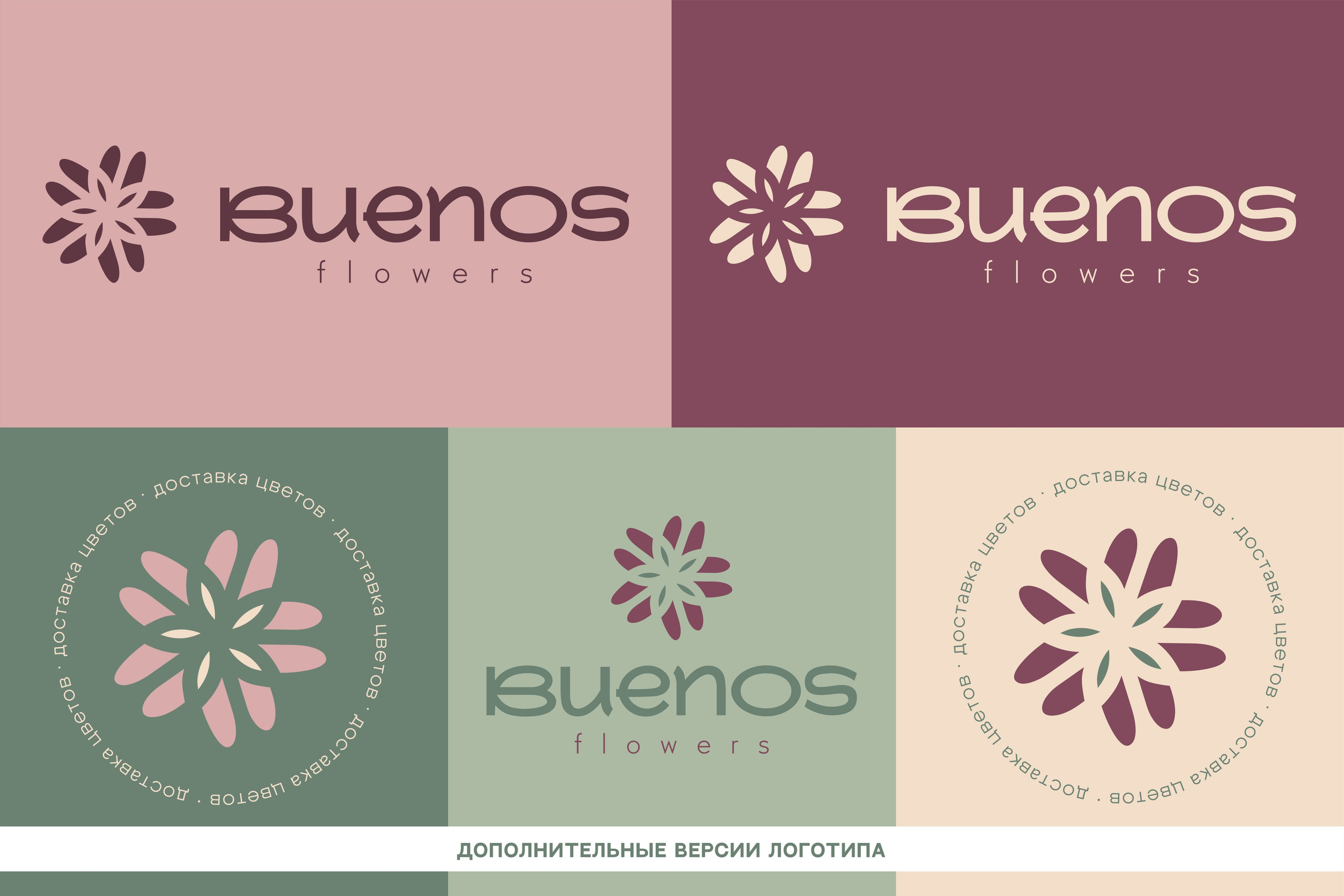 BUENOS FLOWERS | Доставка цветов в Москве. ANNSOUL — графический и brand — дизайнер
