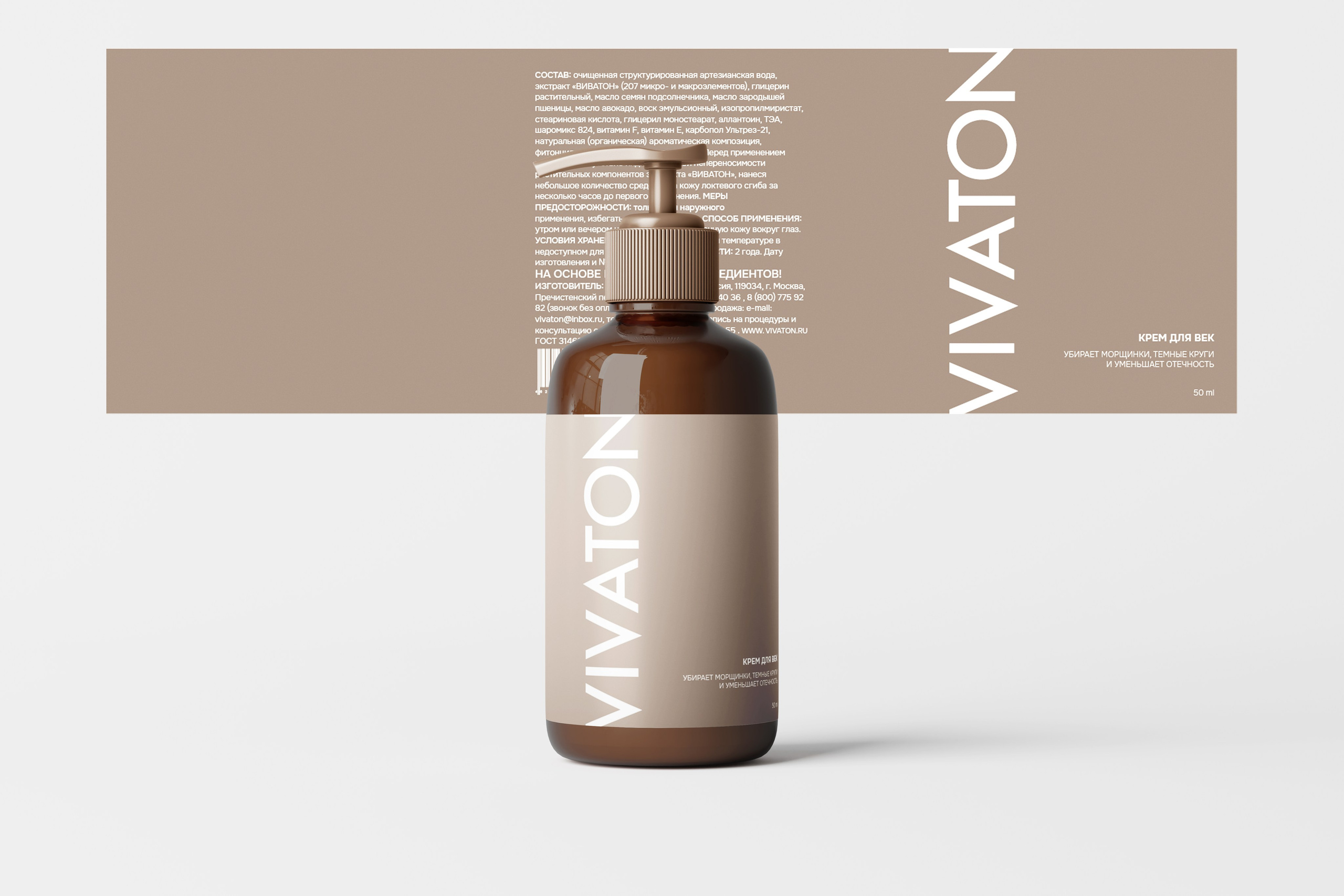 Этикетка для косметики | VIVATON. ANNSOUL — графический и brand — дизайнер