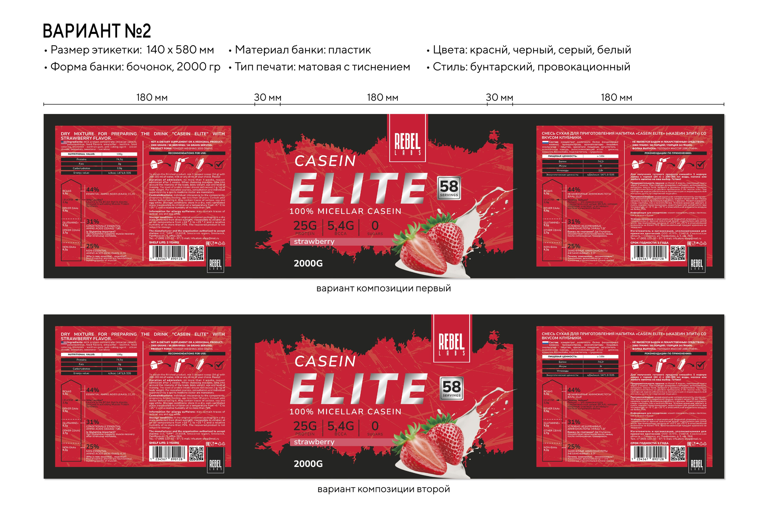 Этикетки для спортивного питания |REBEL LABS. ANNSOUL — графический и brand — дизайнер