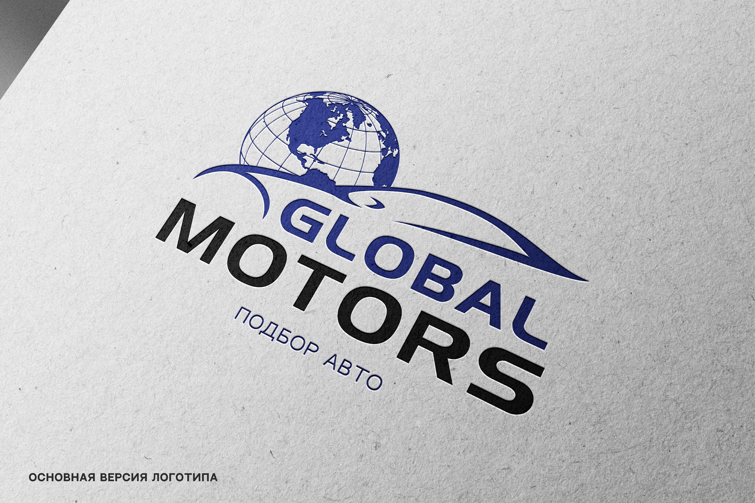 GLOBAL MOTORS | Подбор автомобилей в Москве. ANNSOUL — графический и brand — дизайнер