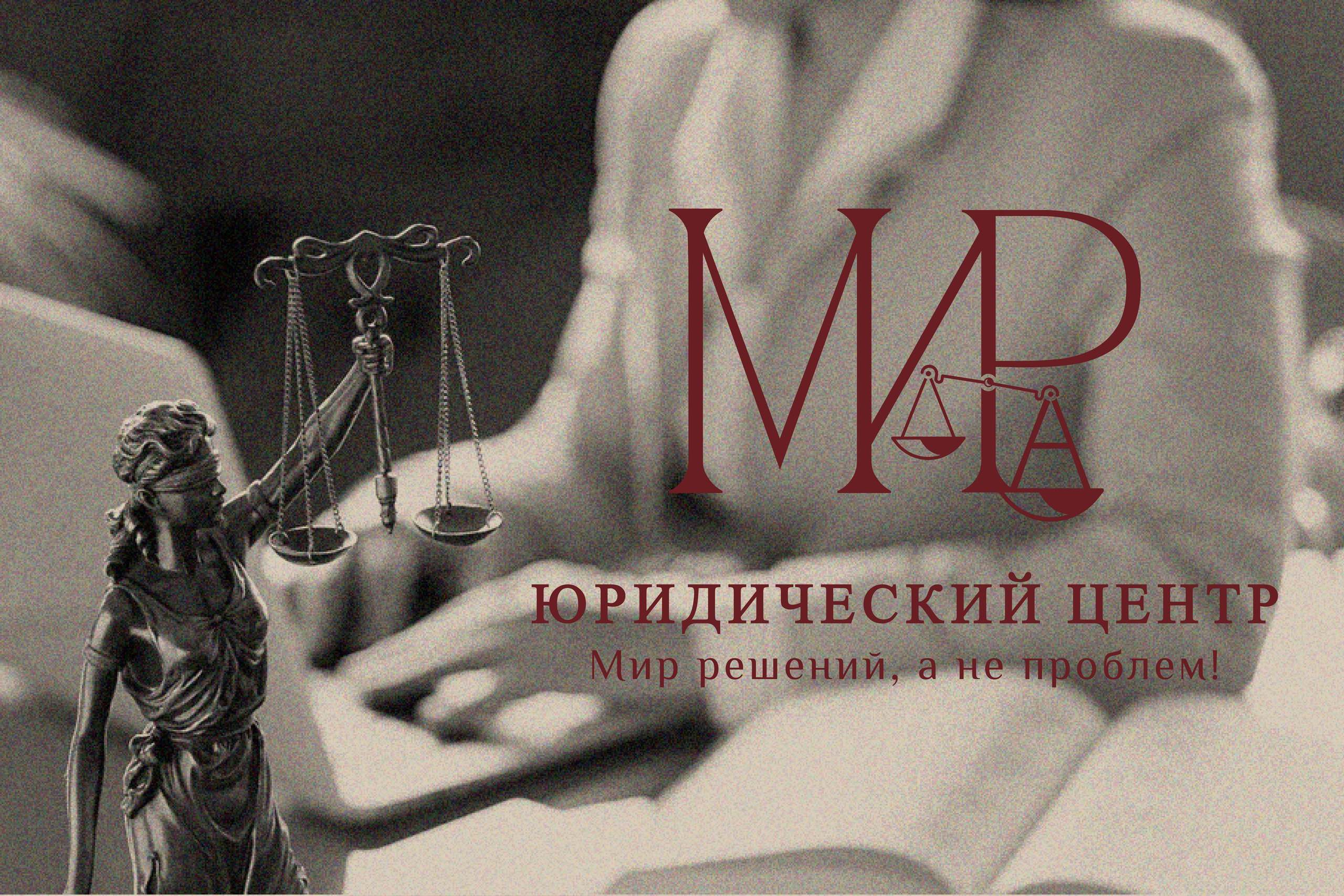 МИРа | Юридический центр в Астрахани. ANNSOUL — графический и brand — дизайнер