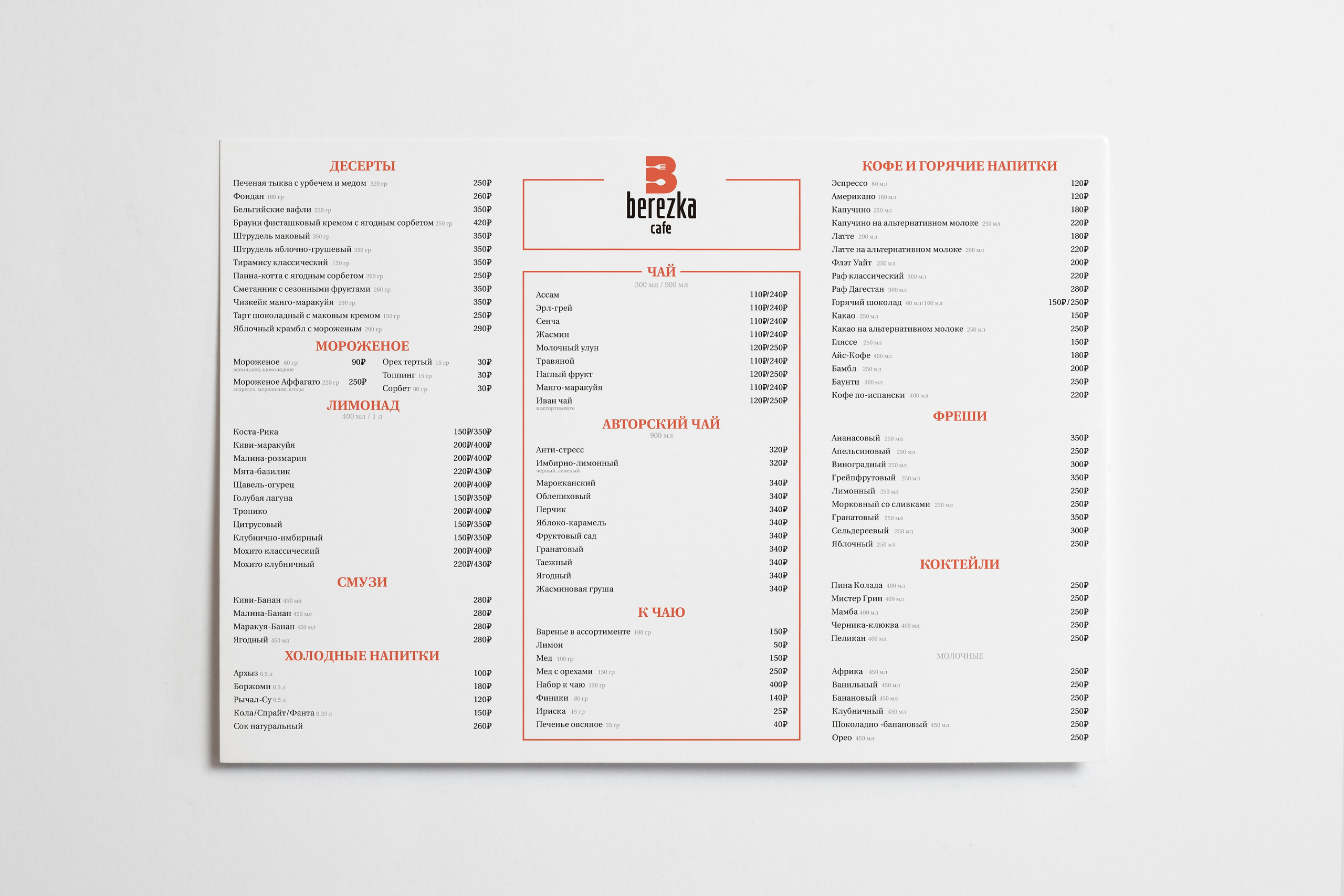 BEREZKA CAFE | Кафе в городе Махачкала. ANNSOUL — графический и brand — дизайнер