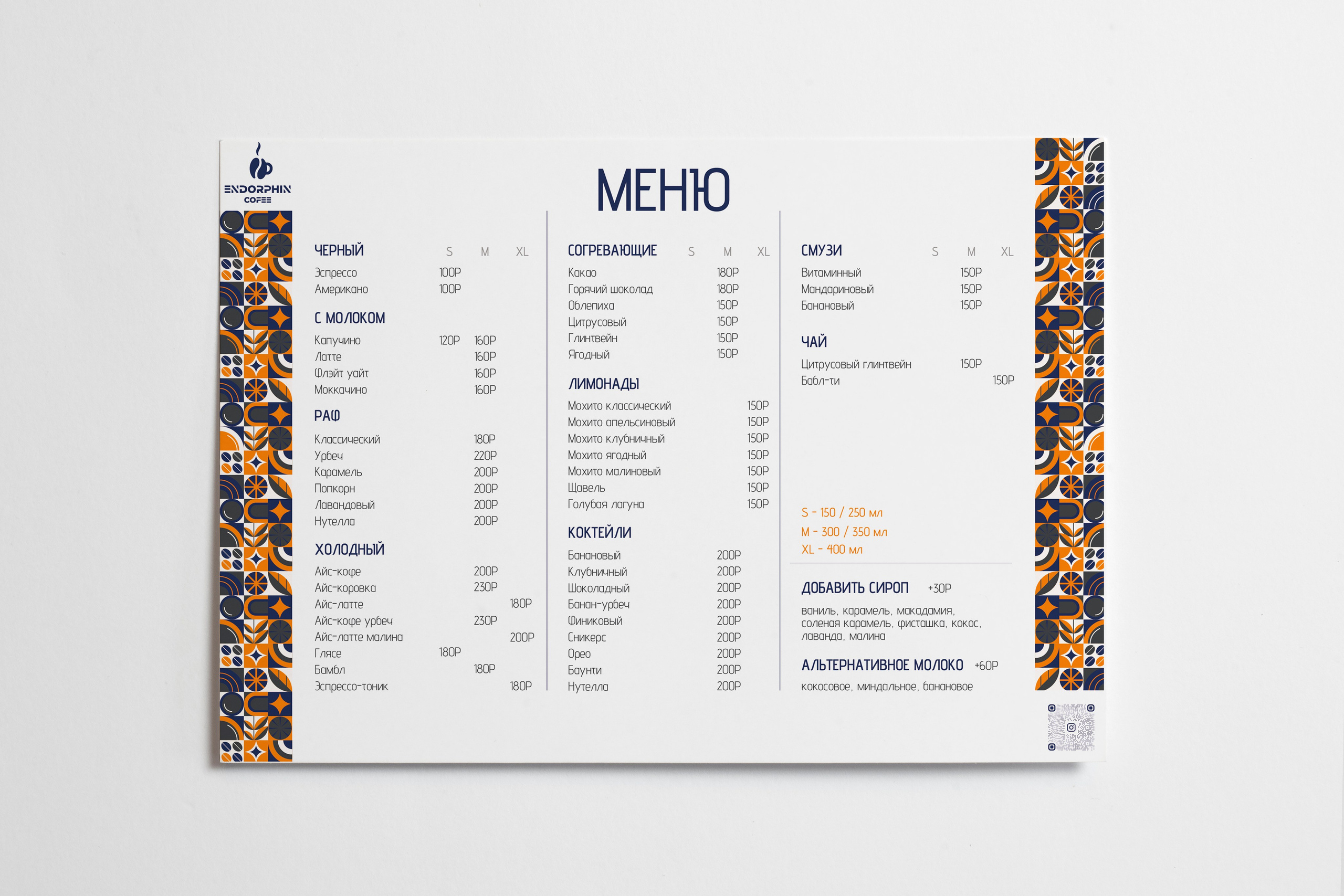 ENDORPHIN | Кофейня в городе Астрахань. ANNSOUL — графический и brand — дизайнер