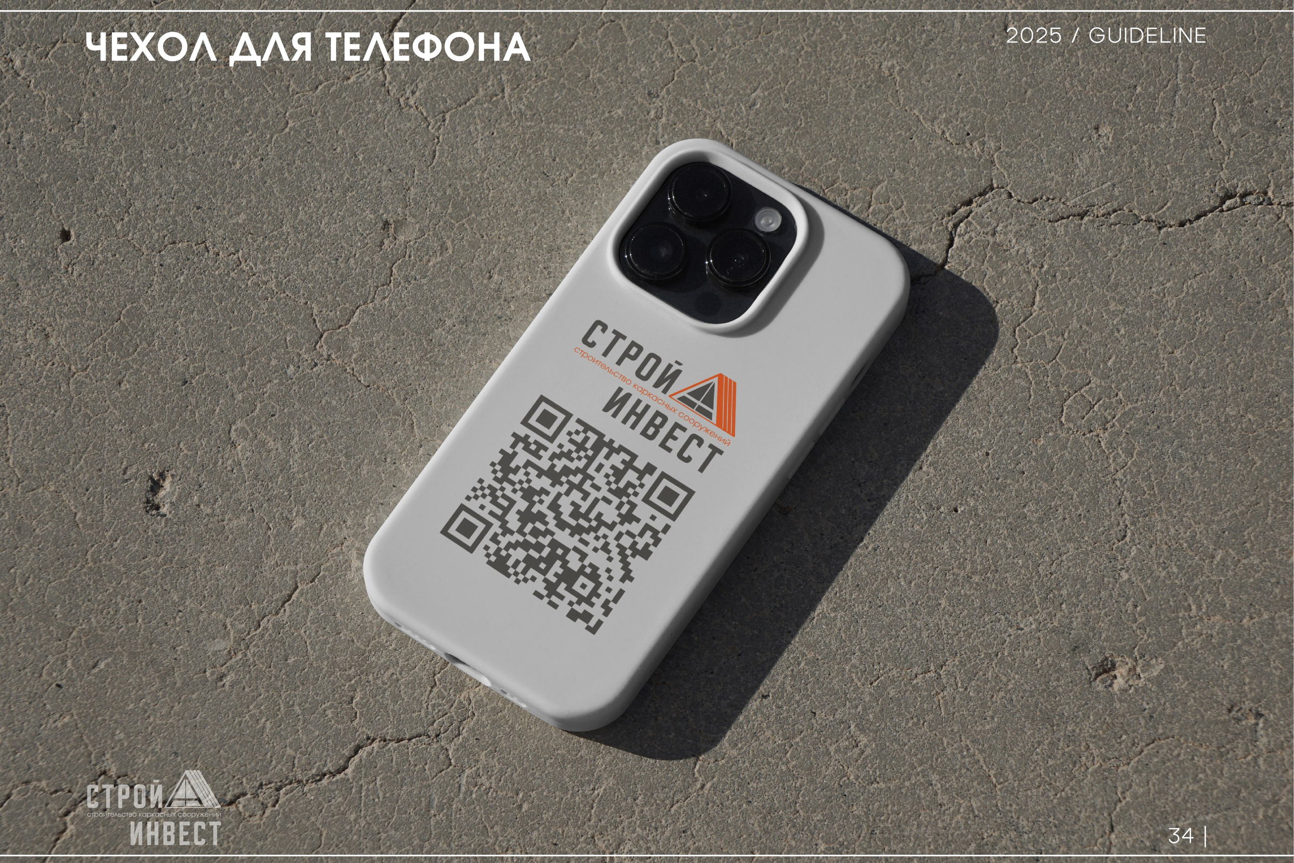 СТРОЙ А ИНВЕСТ | Строительная компания. ANNSOUL — графический и brand — дизайнер