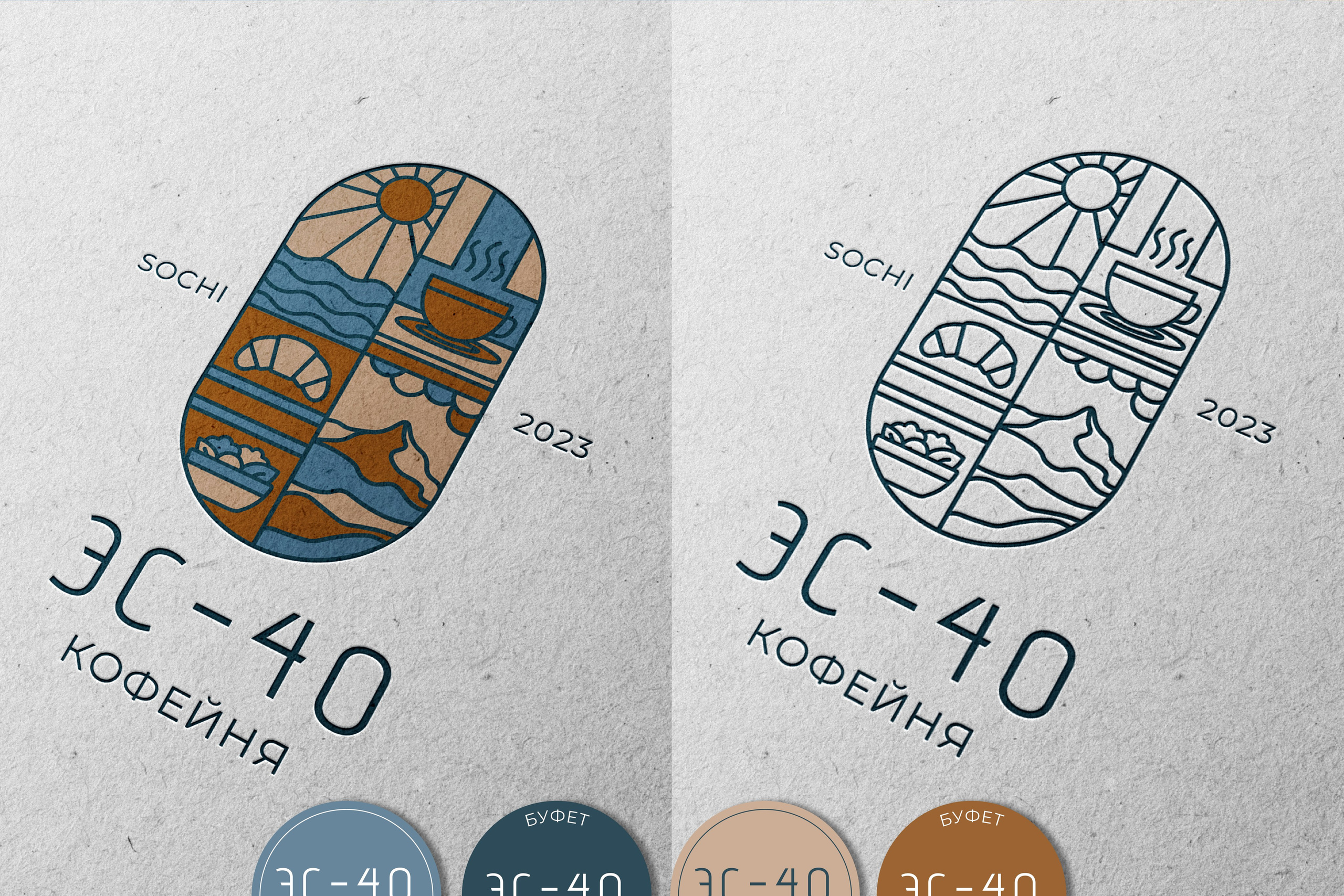 ЭС-40 | Кофейня — Буфет г. Сочи. ANNSOUL — графический и brand — дизайнер