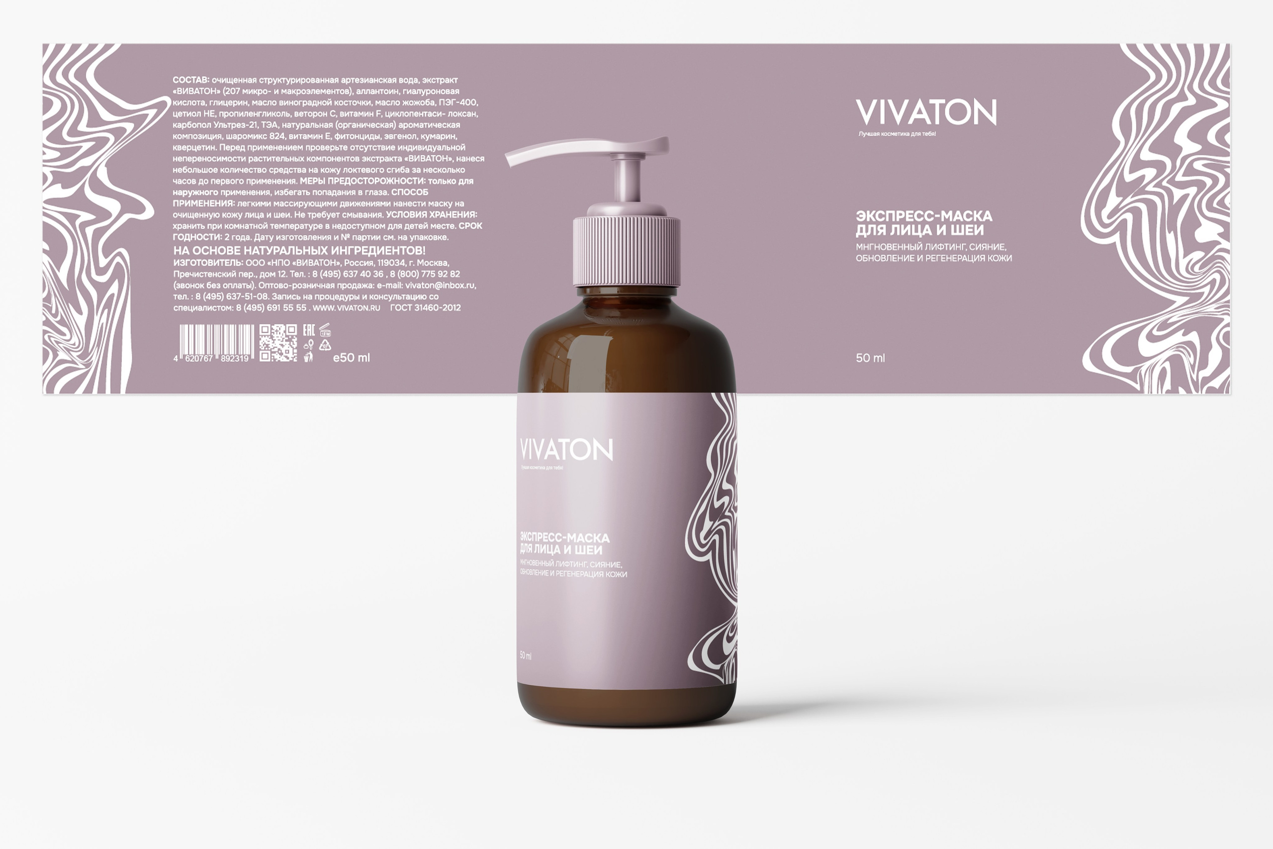 Этикетка для косметики | VIVATON. ANNSOUL — графический и brand — дизайнер