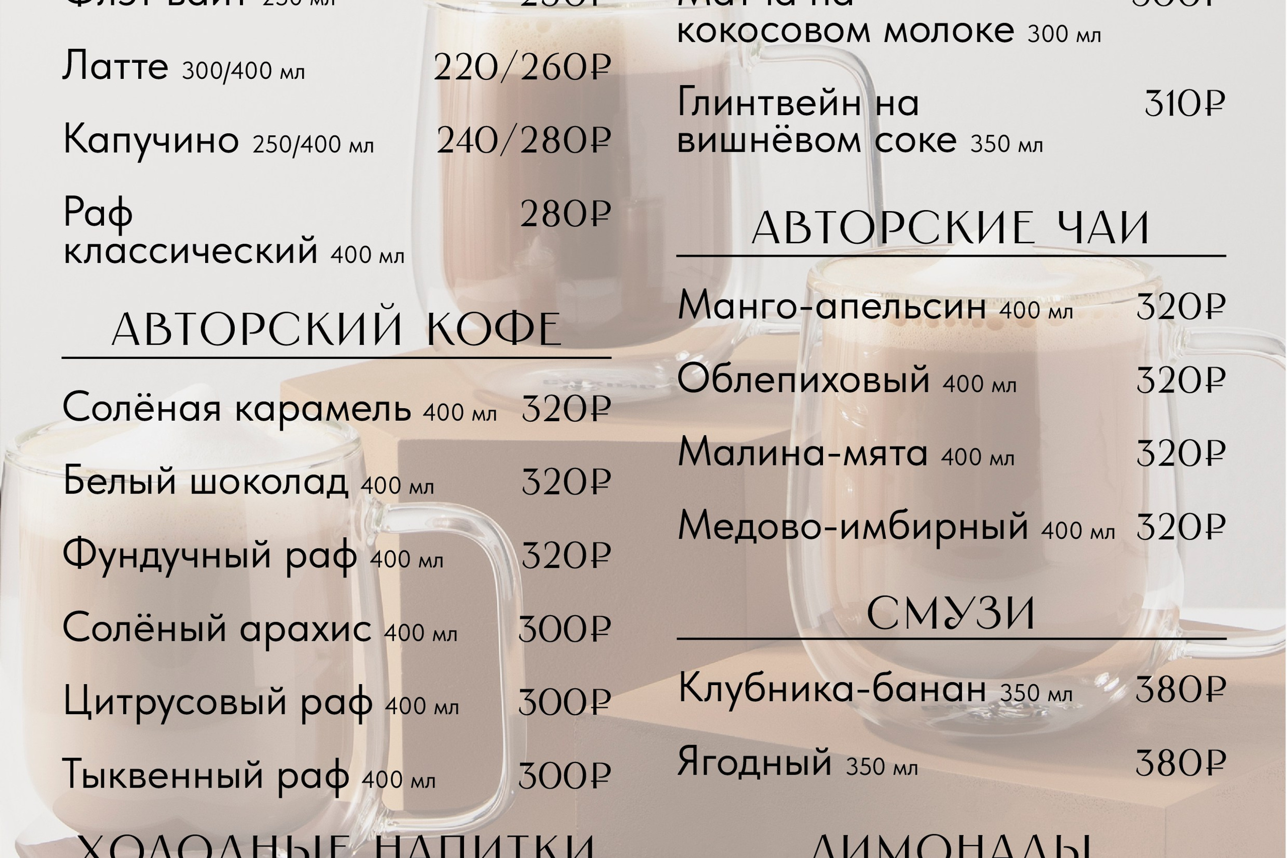 МЕНЮ ДЛЯ КОФЕЙНИ. ANNSOUL — графический и brand — дизайнер