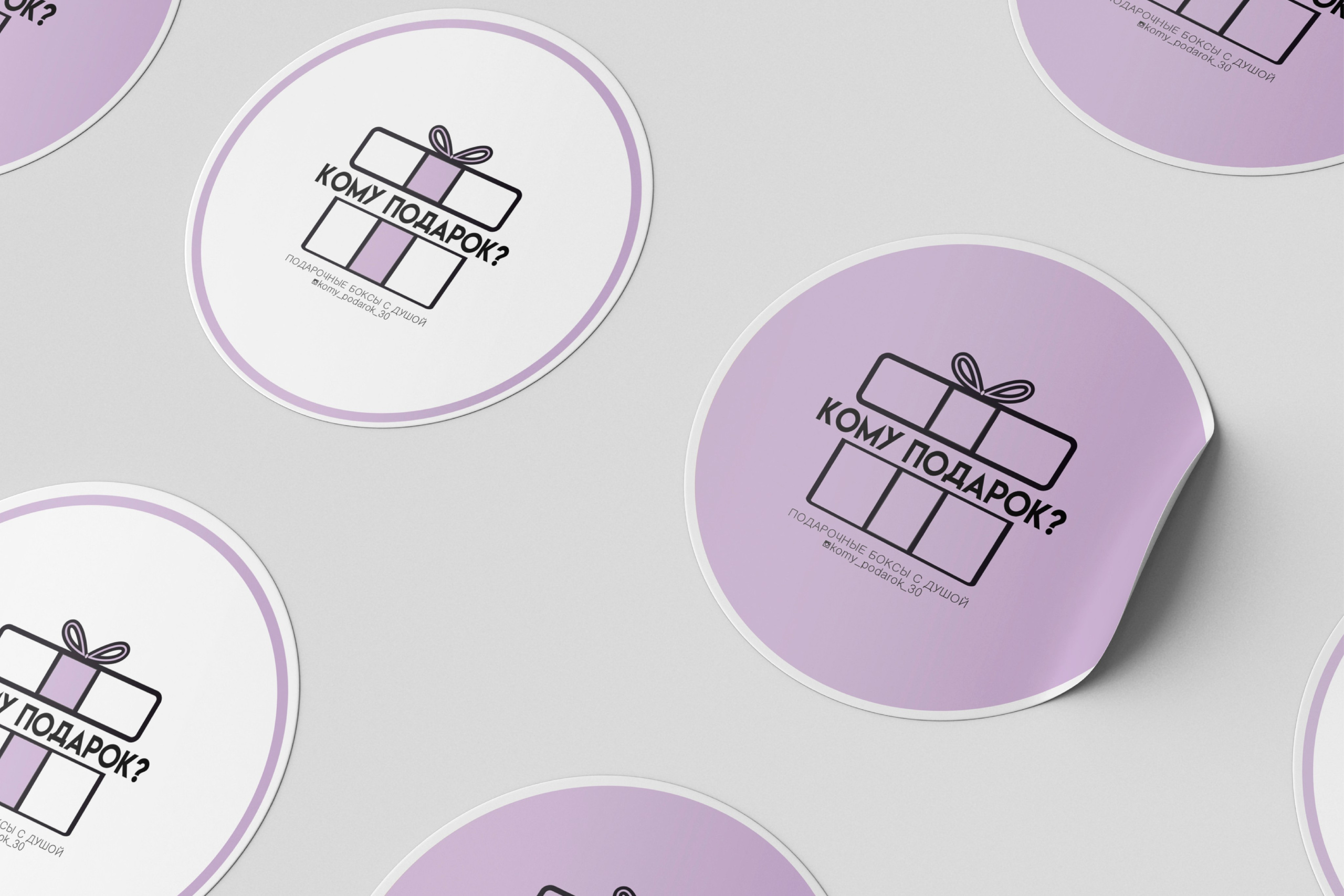 КОМУ ПОДАРОК? | Подарочные боксы с душой г. Астрахань. ANNSOUL — графический и brand — дизайнер