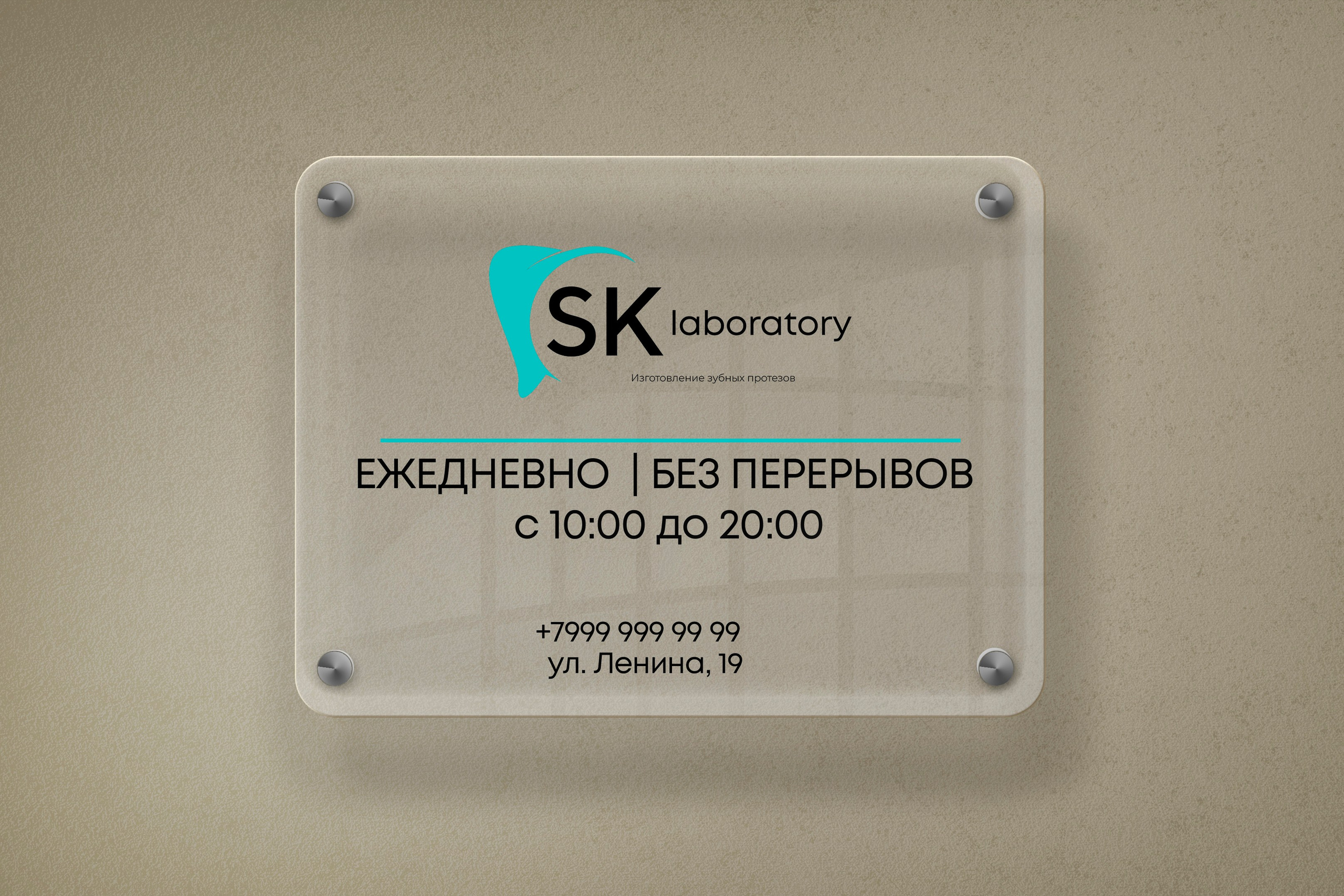 SK | Лаборатория по протезированию в Астрахани. ANNSOUL — графический и brand — дизайнер