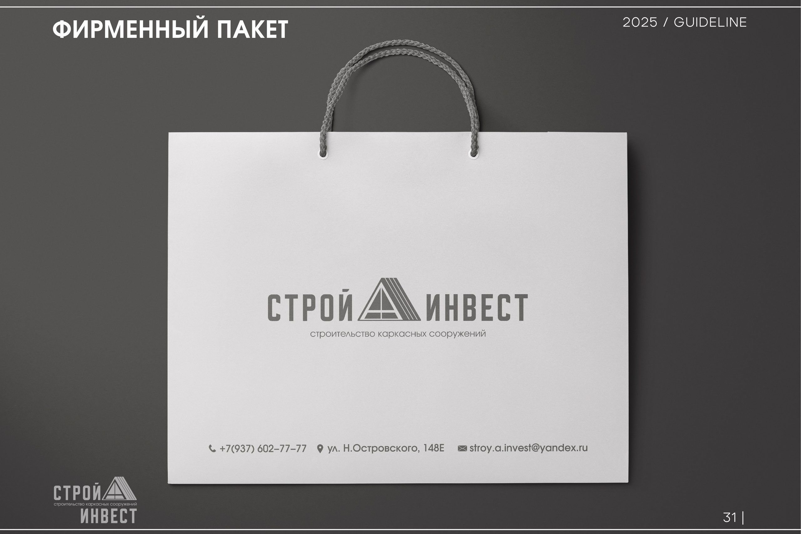 СТРОЙ А ИНВЕСТ | Строительная компания. ANNSOUL — графический и brand — дизайнер