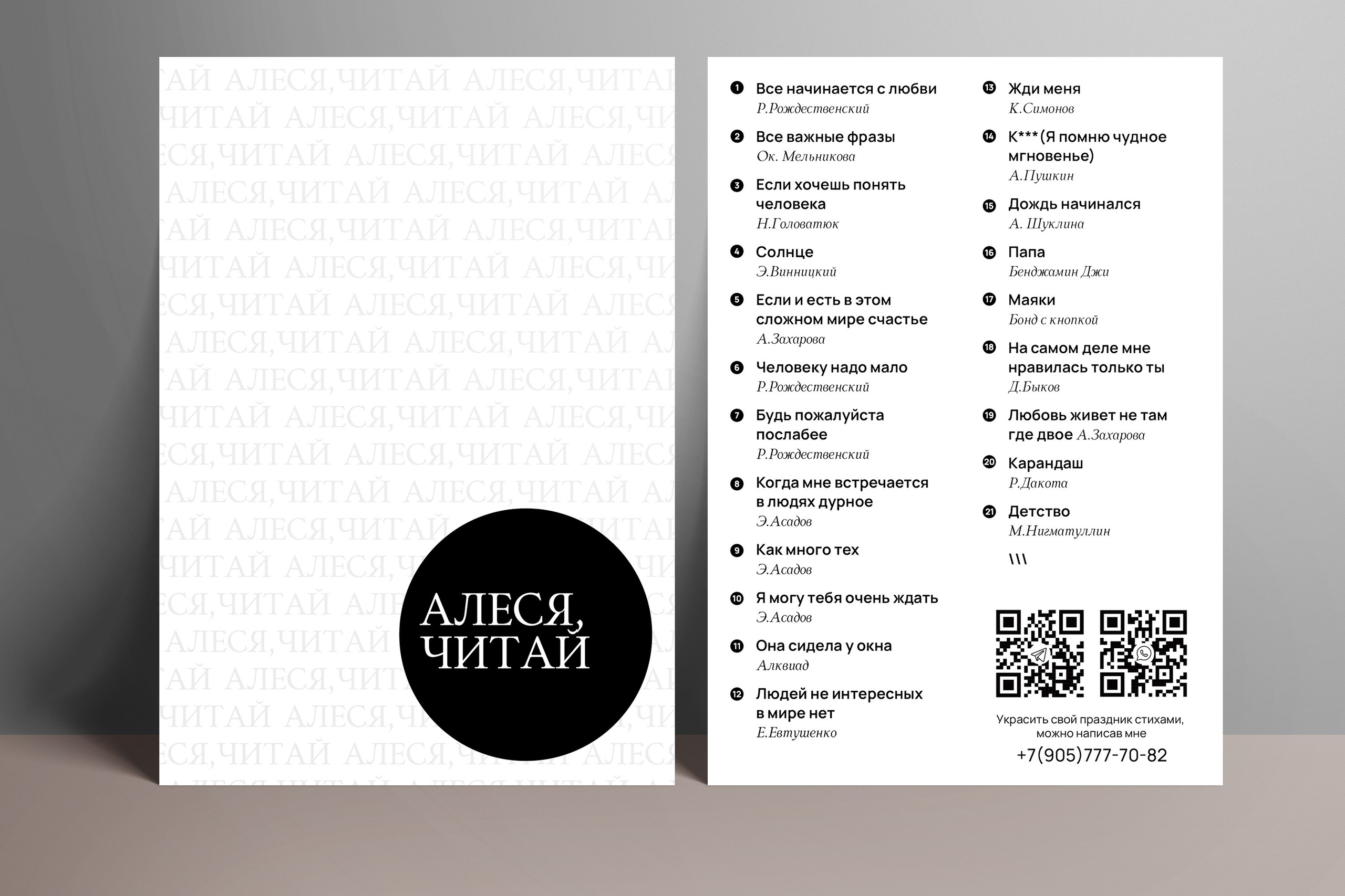 Листовки / Флаеры. ANNSOUL — графический и brand — дизайнер